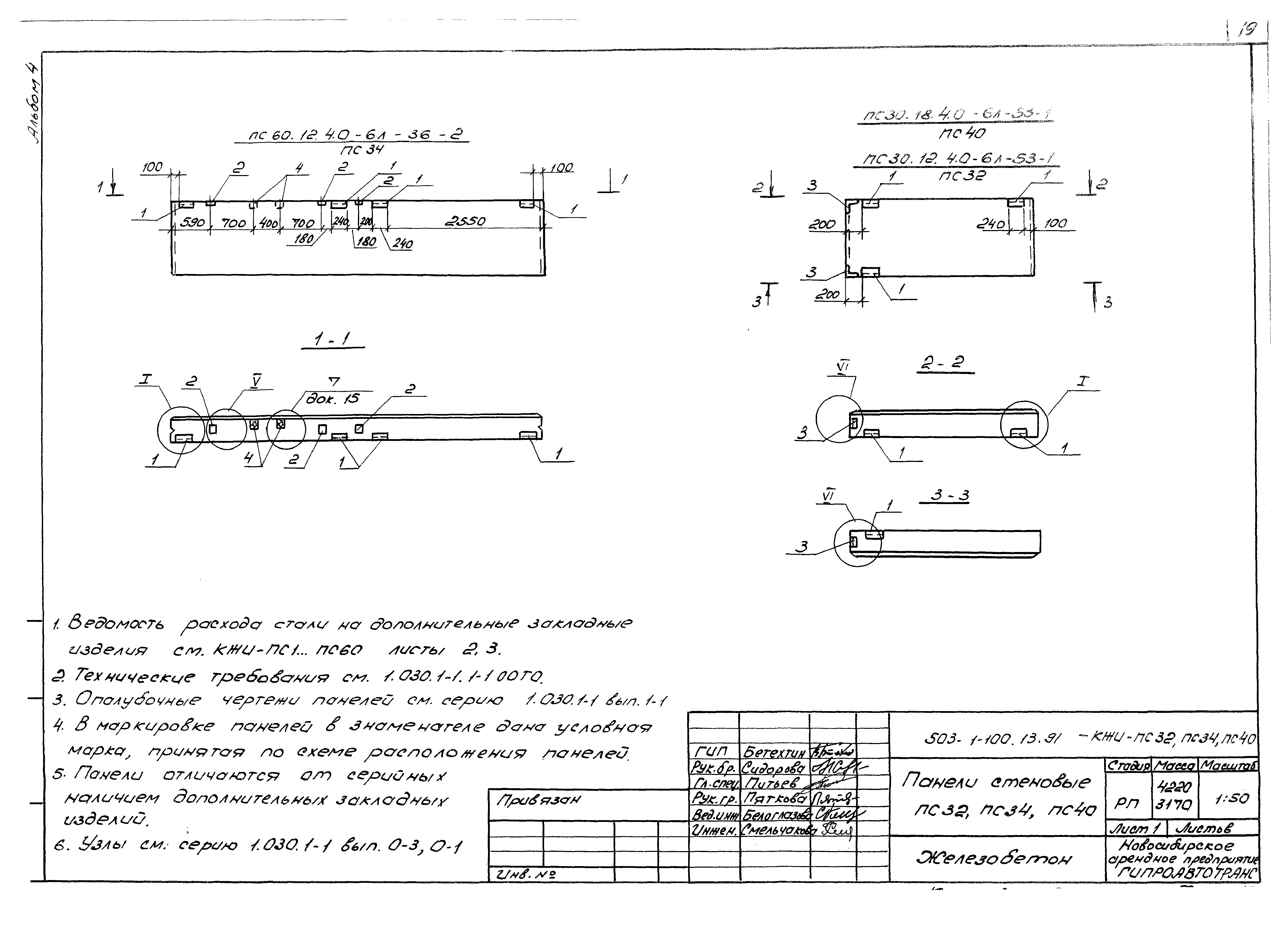Типовой проект 503-1-100.13.91