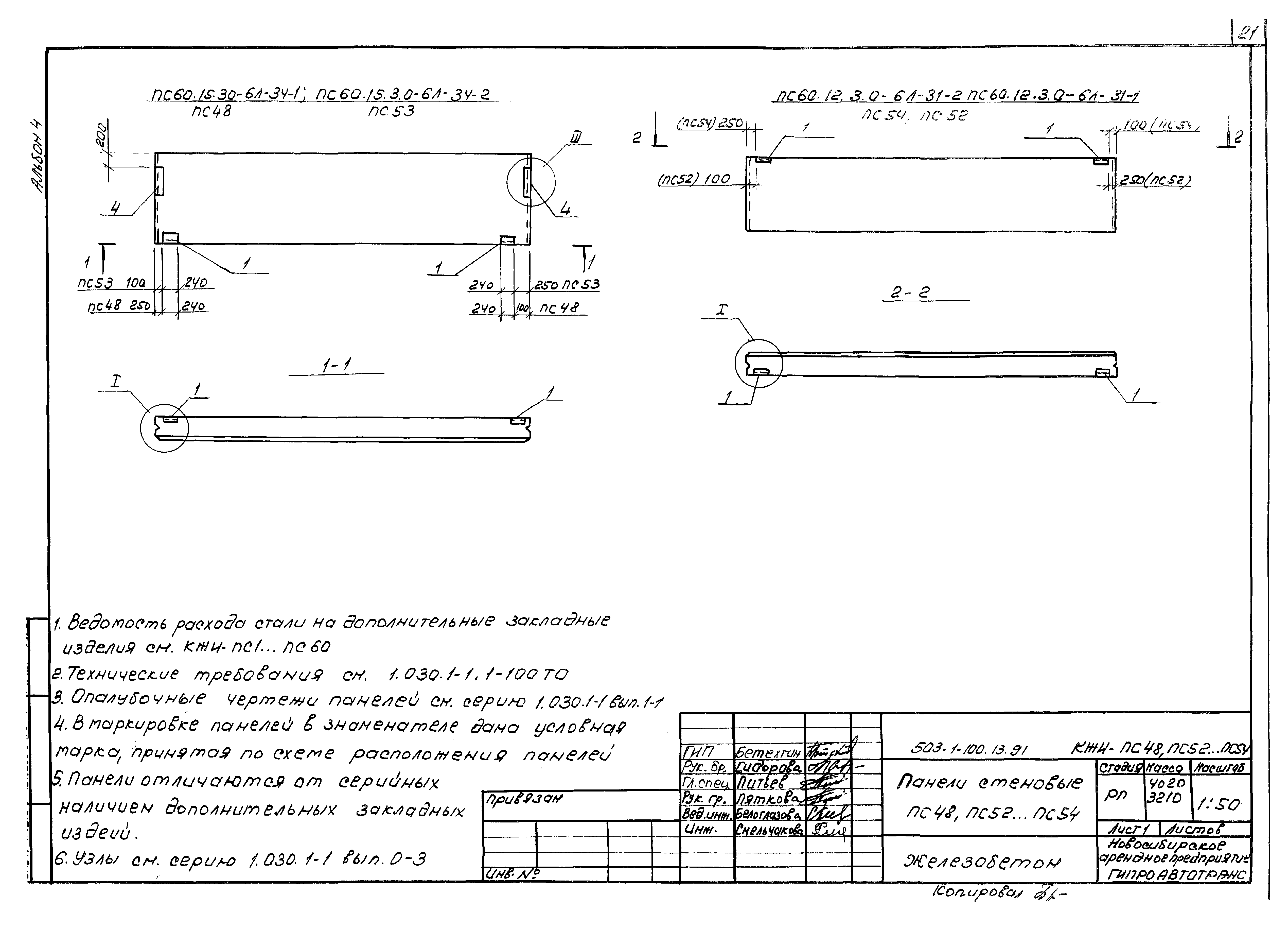 Типовой проект 503-1-100.13.91