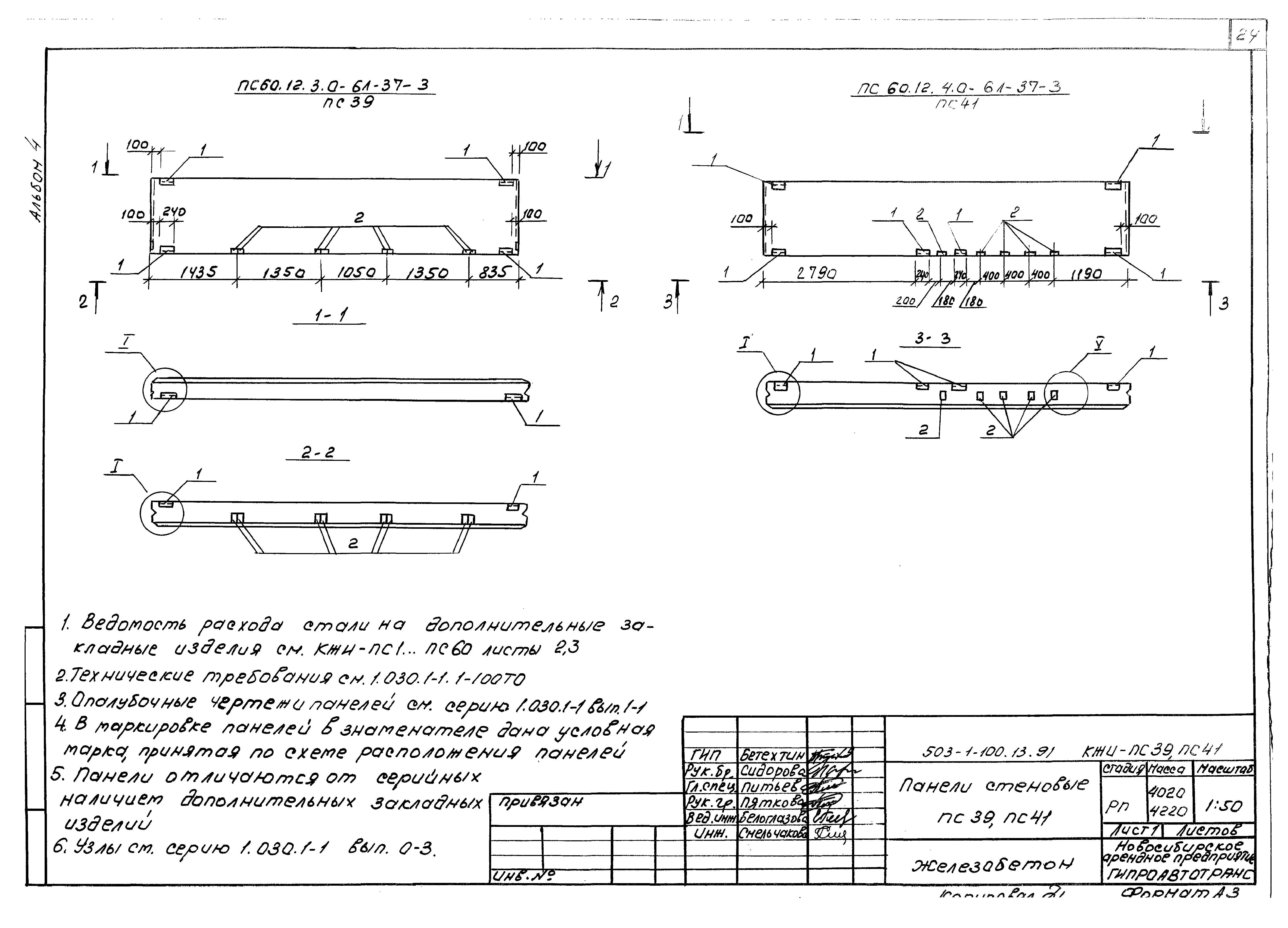 Типовой проект 503-1-100.13.91