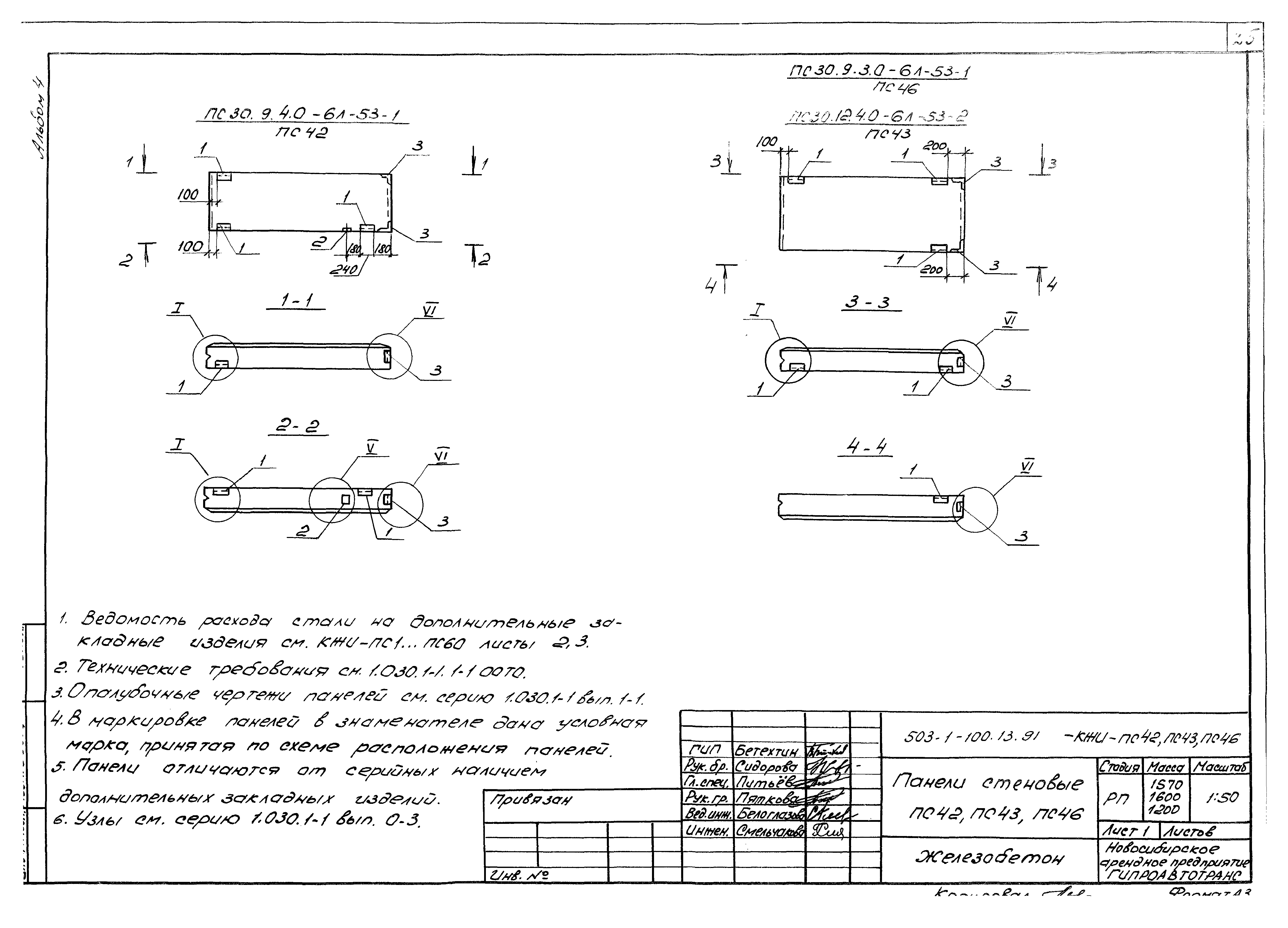 Типовой проект 503-1-100.13.91