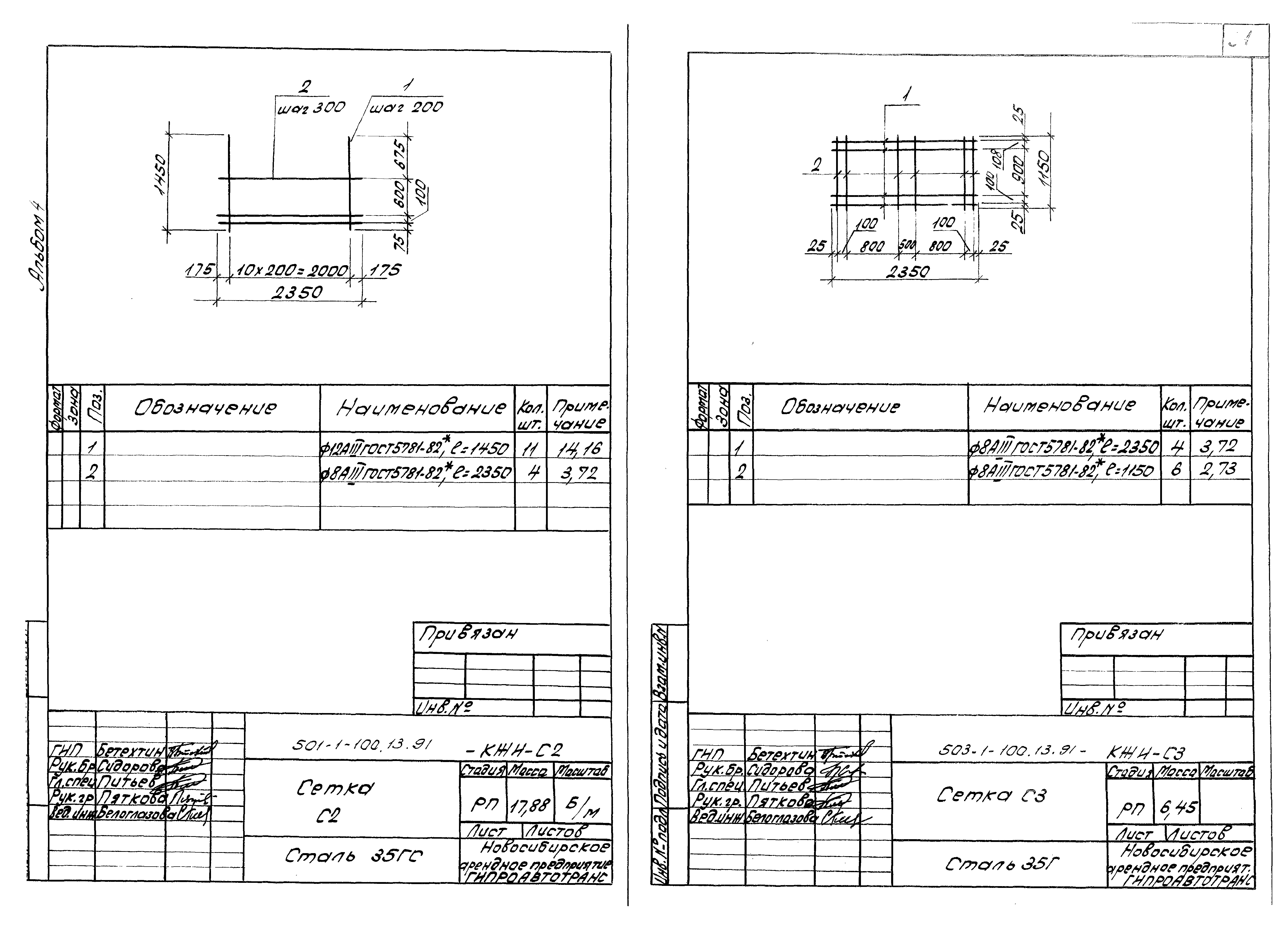 Типовой проект 503-1-100.13.91