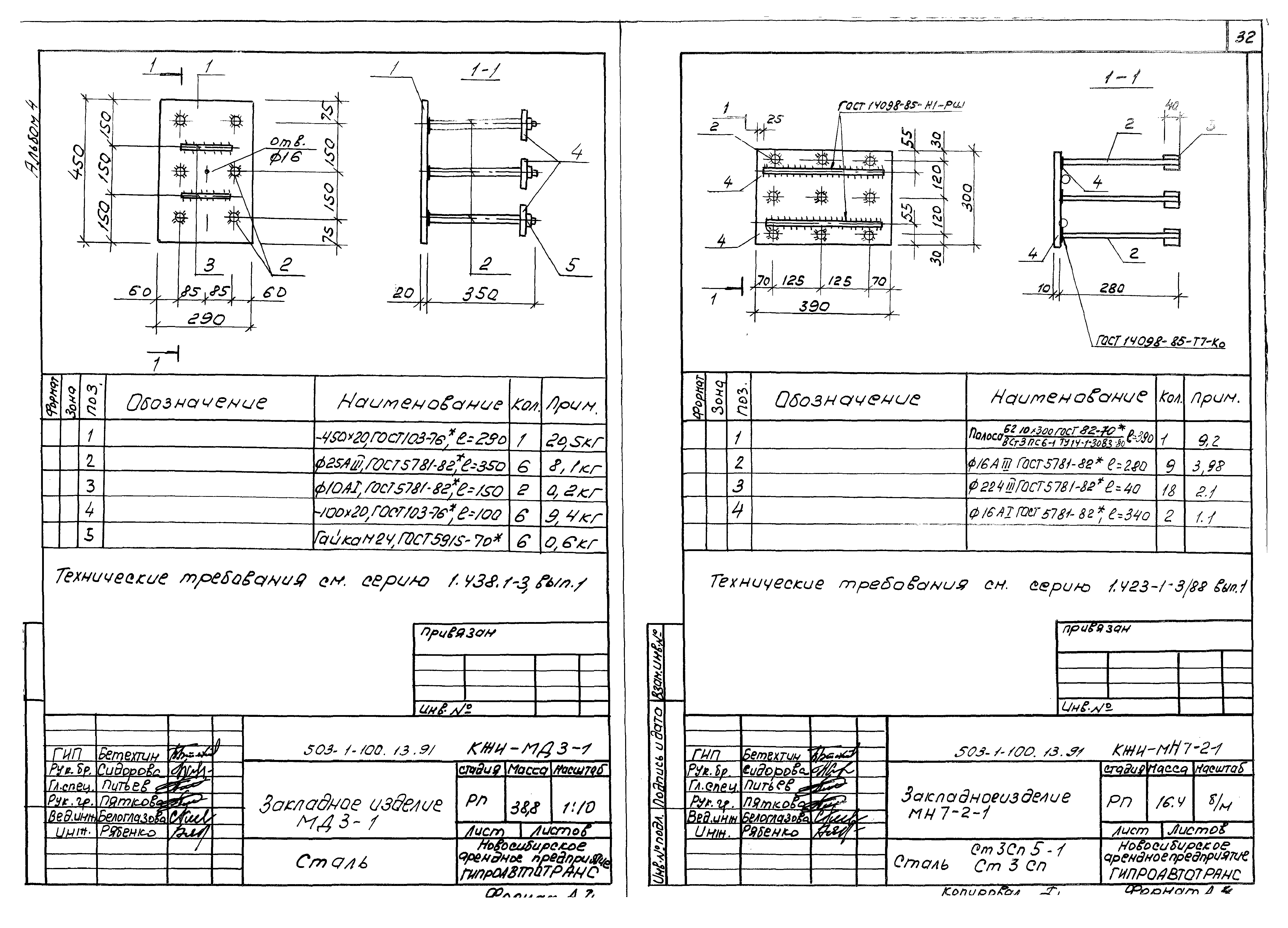 Типовой проект 503-1-100.13.91