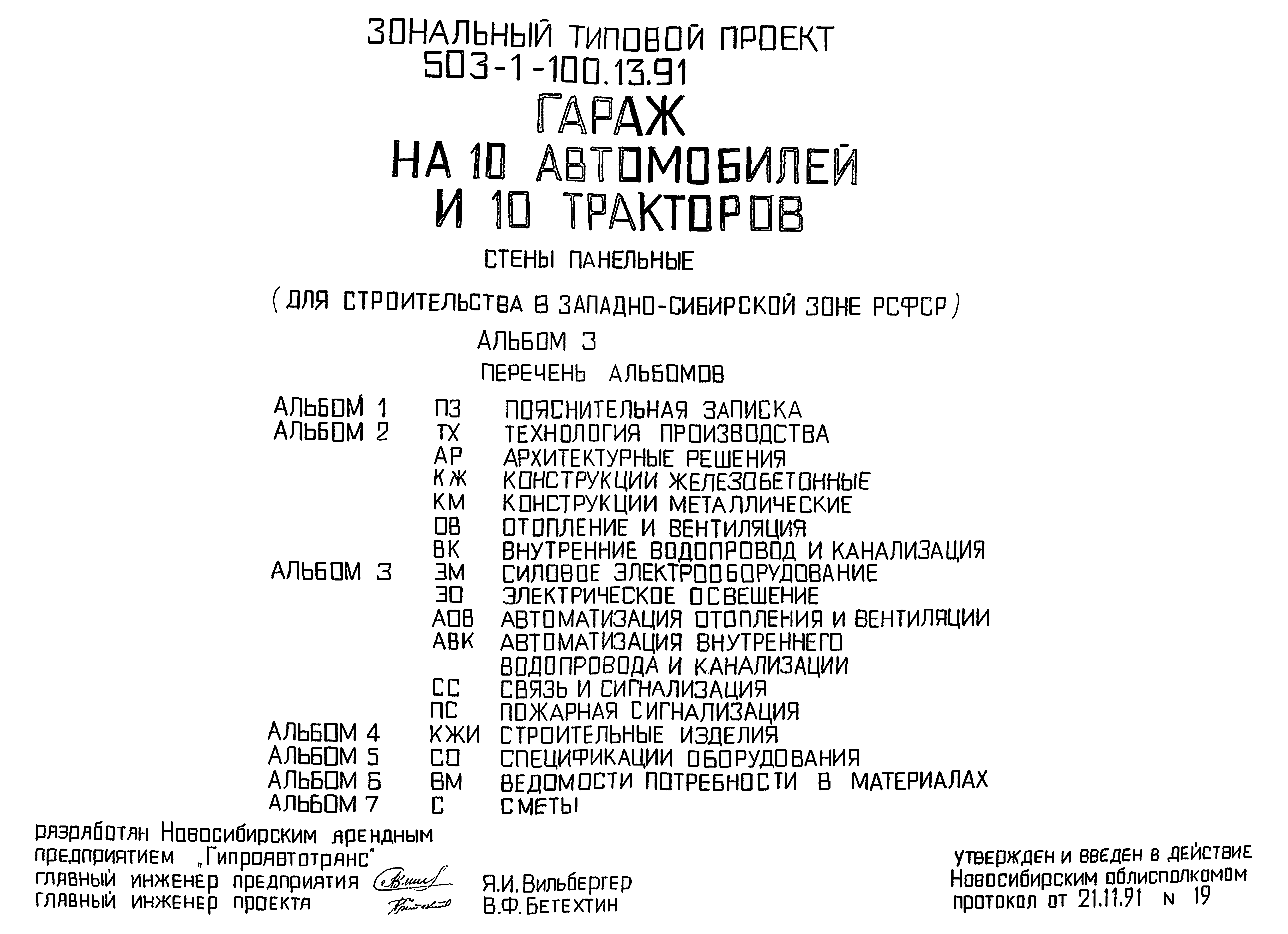 Типовой проект 503-1-100.13.91