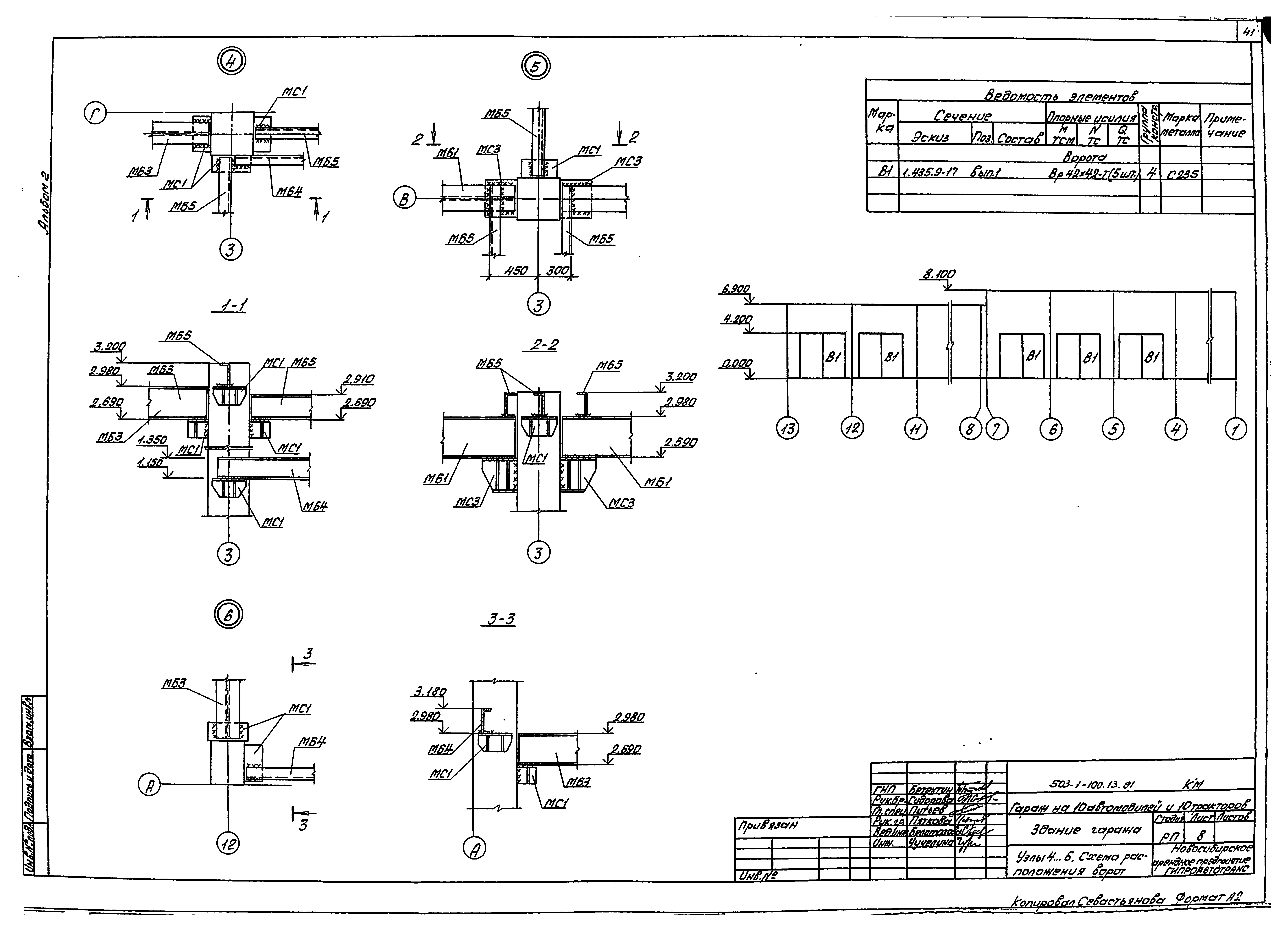 Типовой проект 503-1-100.13.91