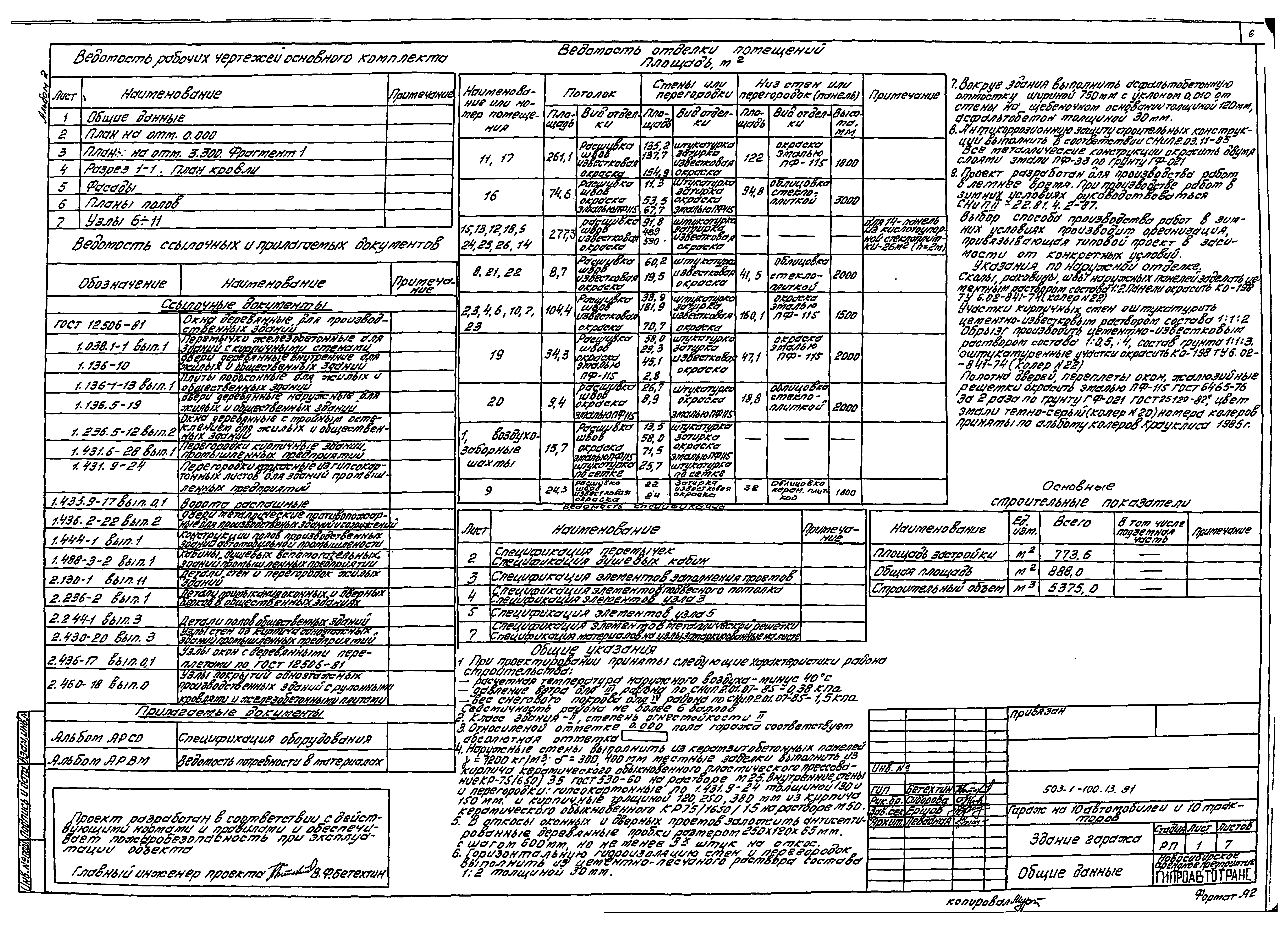Типовой проект 503-1-100.13.91