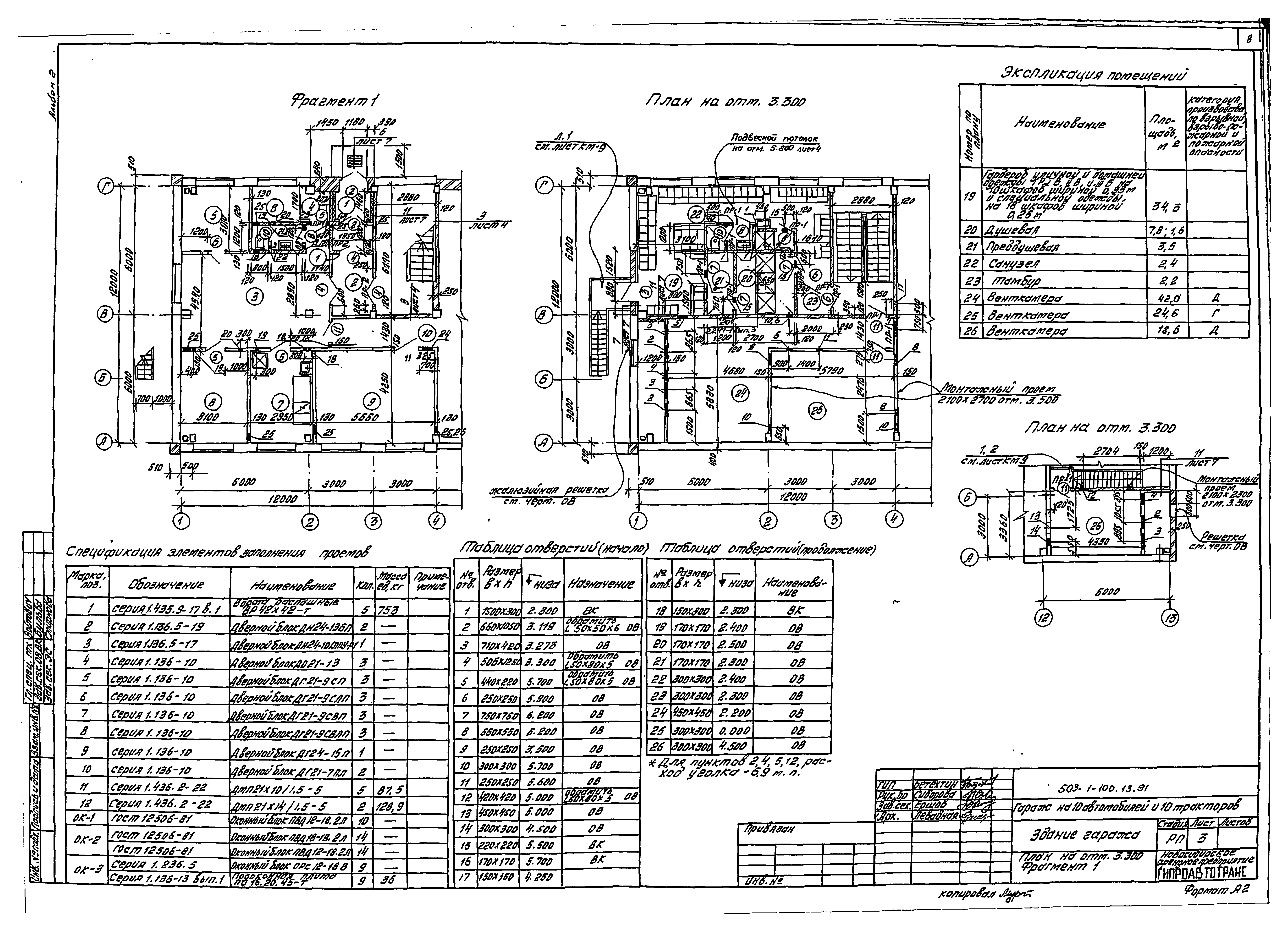 Типовой проект 503-1-100.13.91