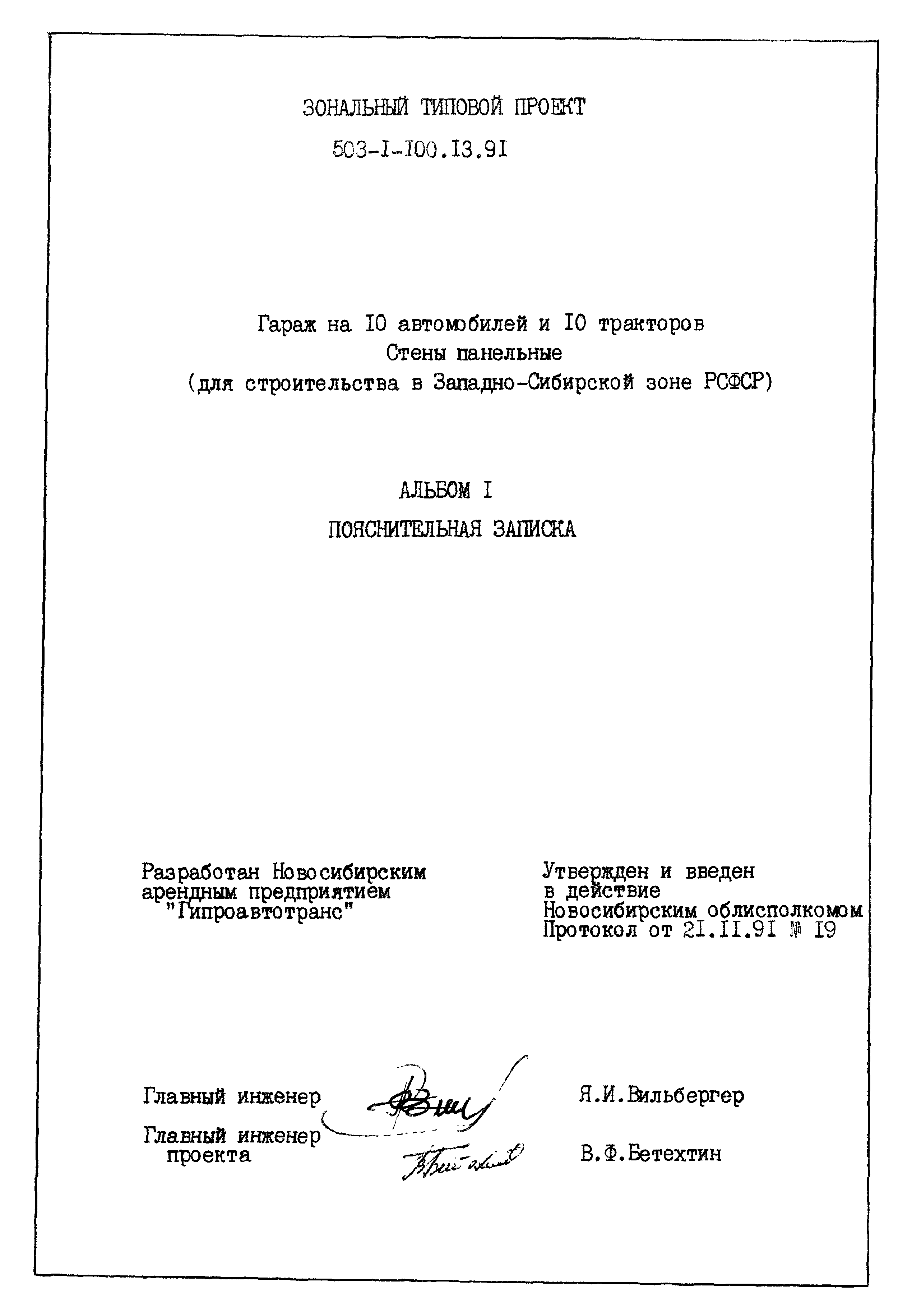 Типовой проект 503-1-100.13.91