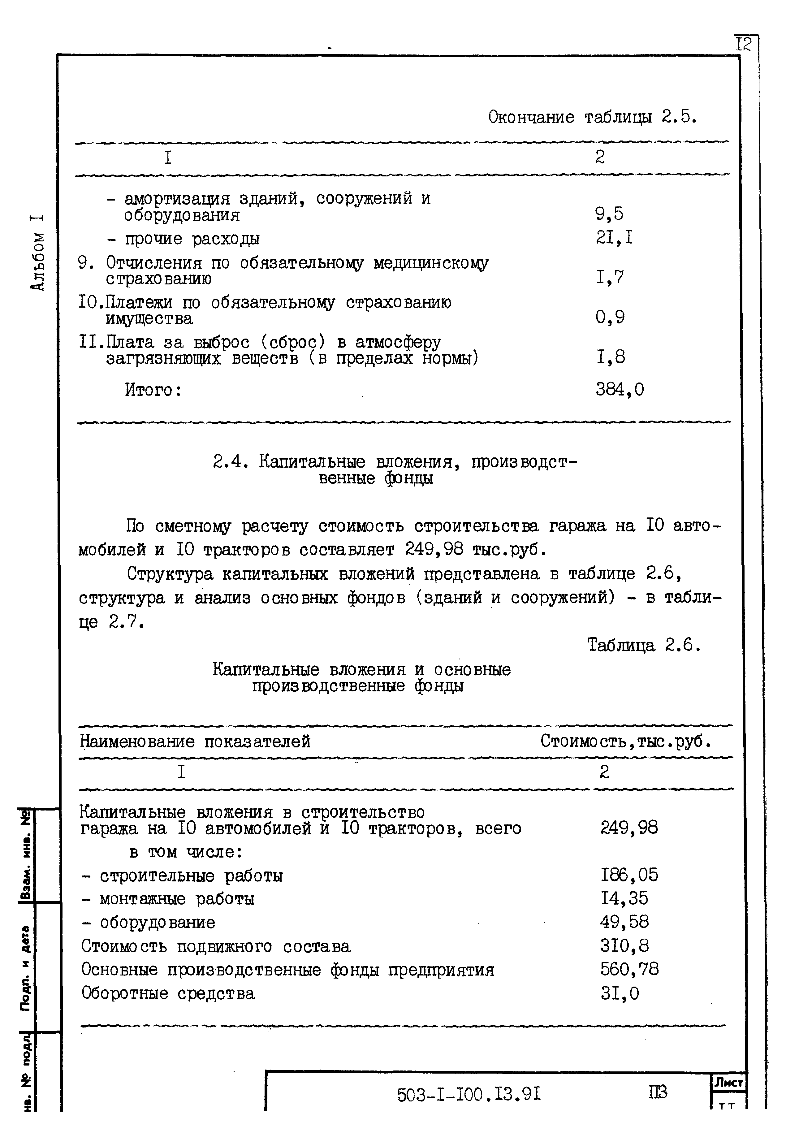 Типовой проект 503-1-100.13.91