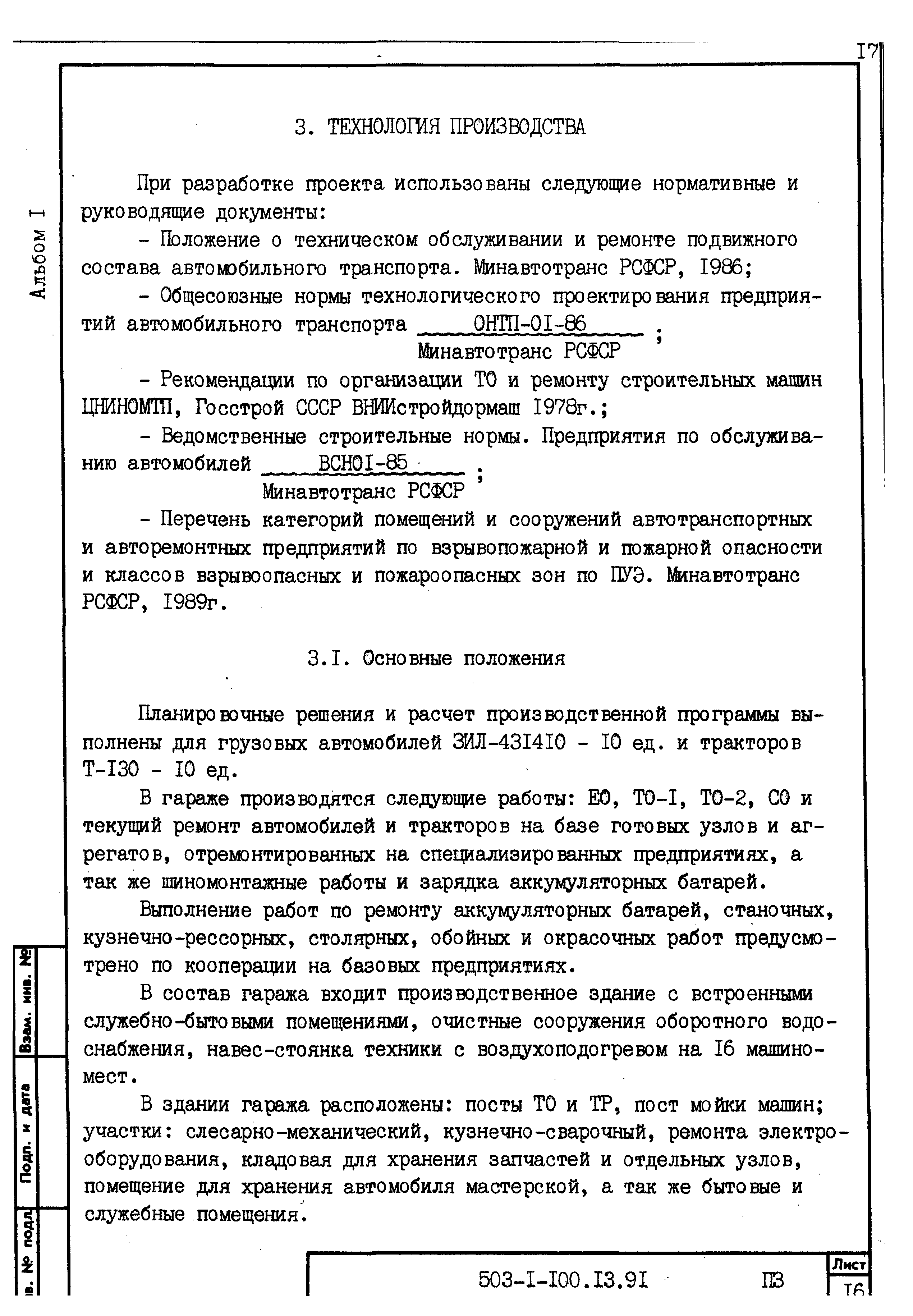 Типовой проект 503-1-100.13.91