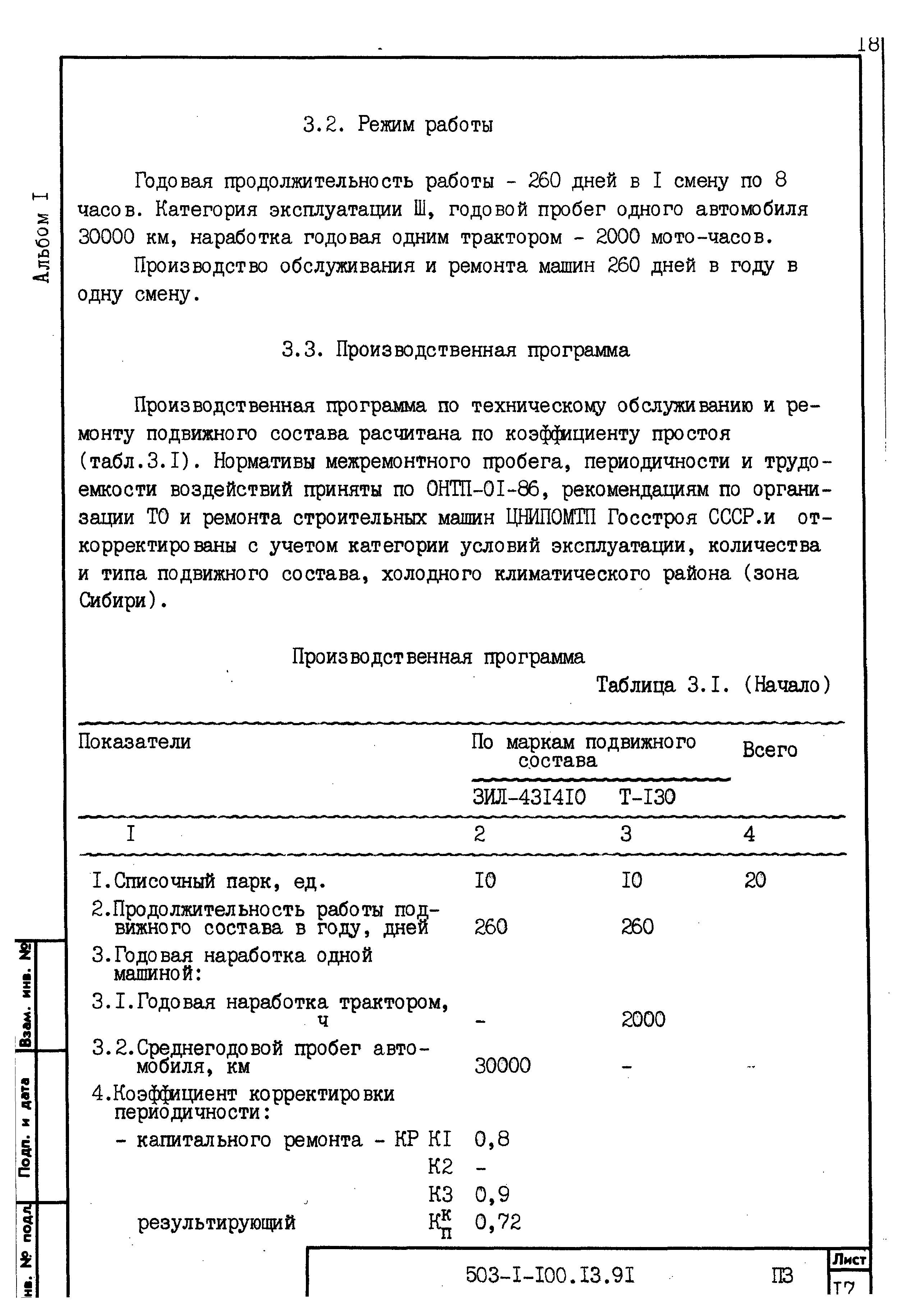 Типовой проект 503-1-100.13.91