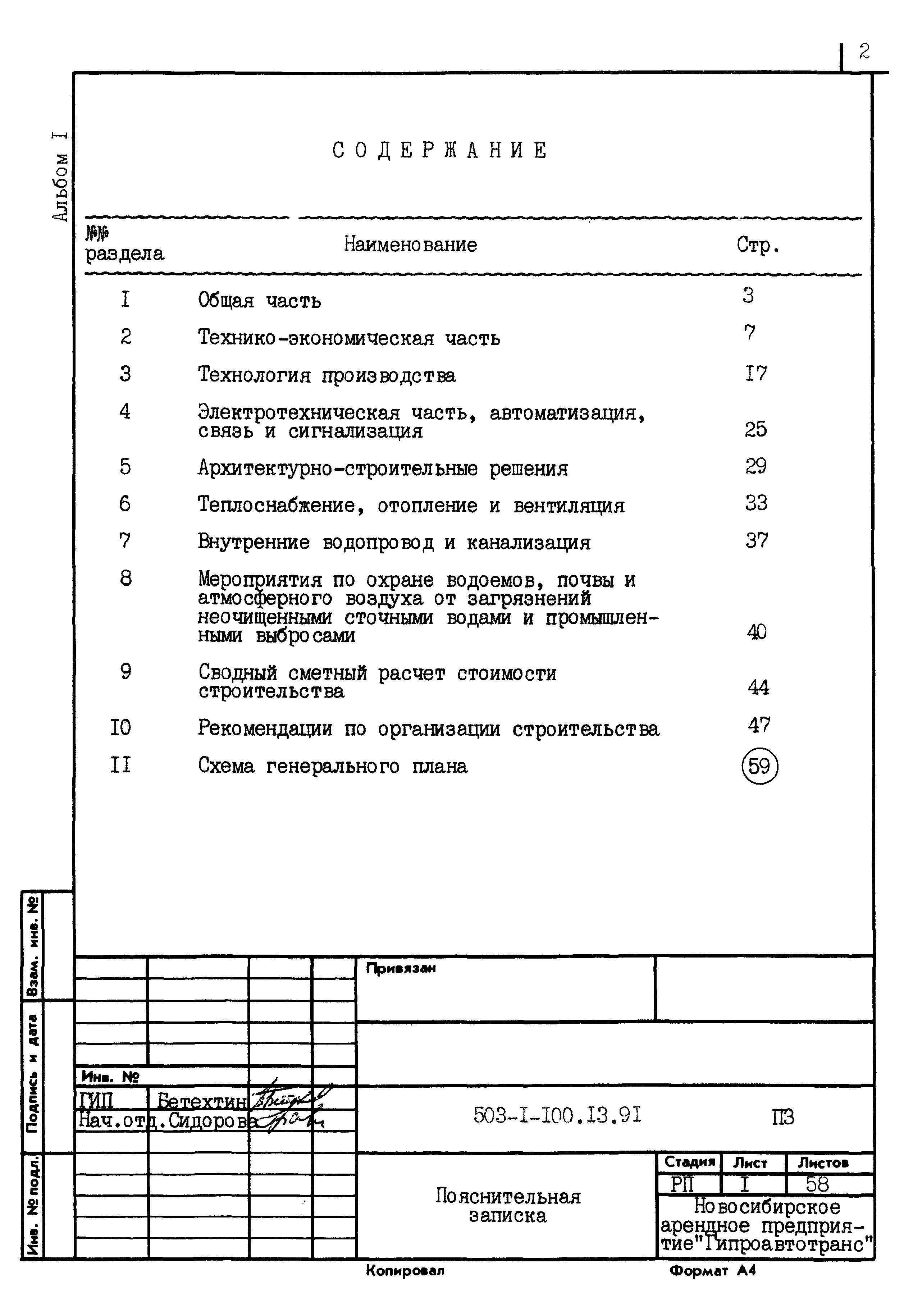 Типовой проект 503-1-100.13.91