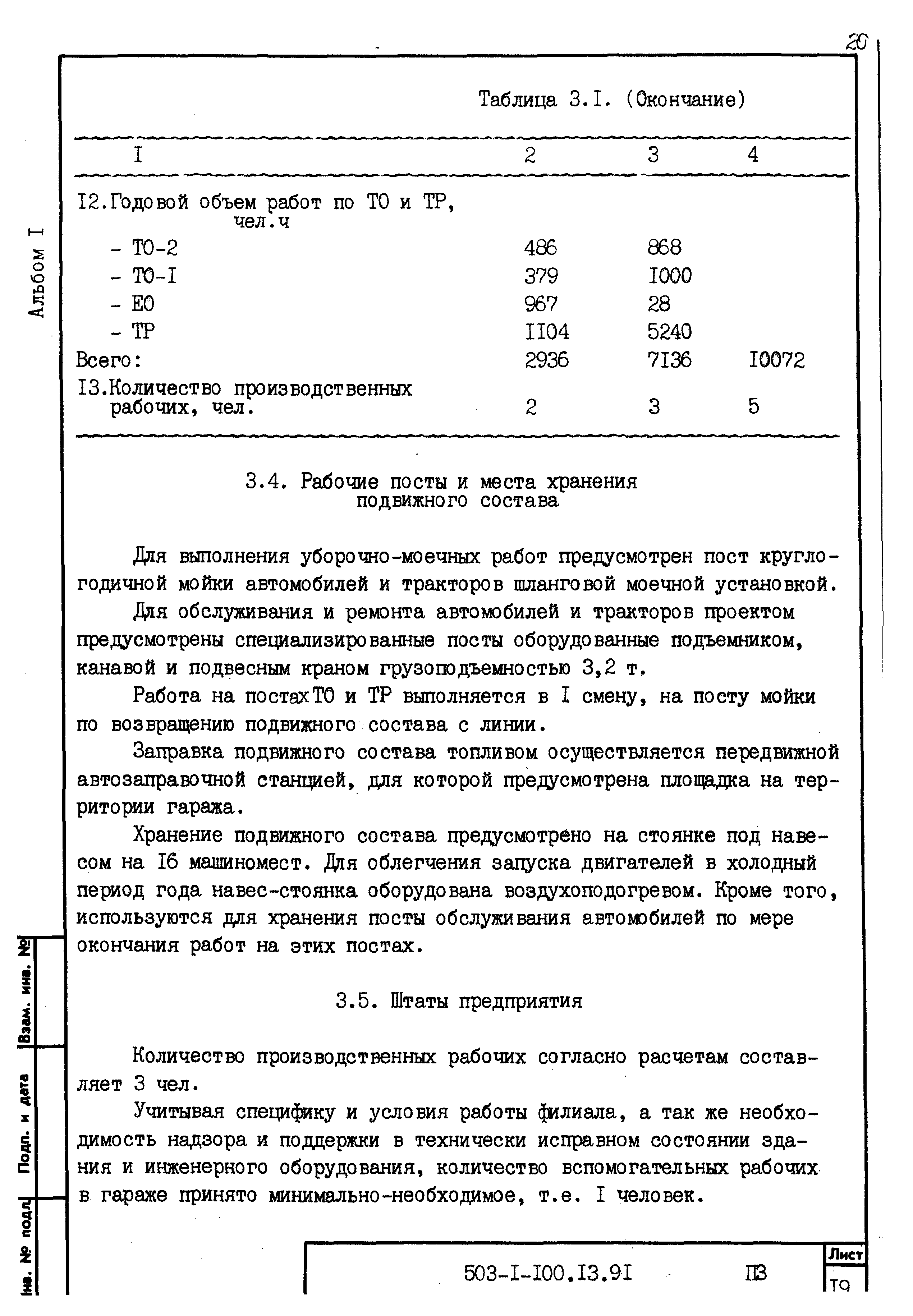 Типовой проект 503-1-100.13.91