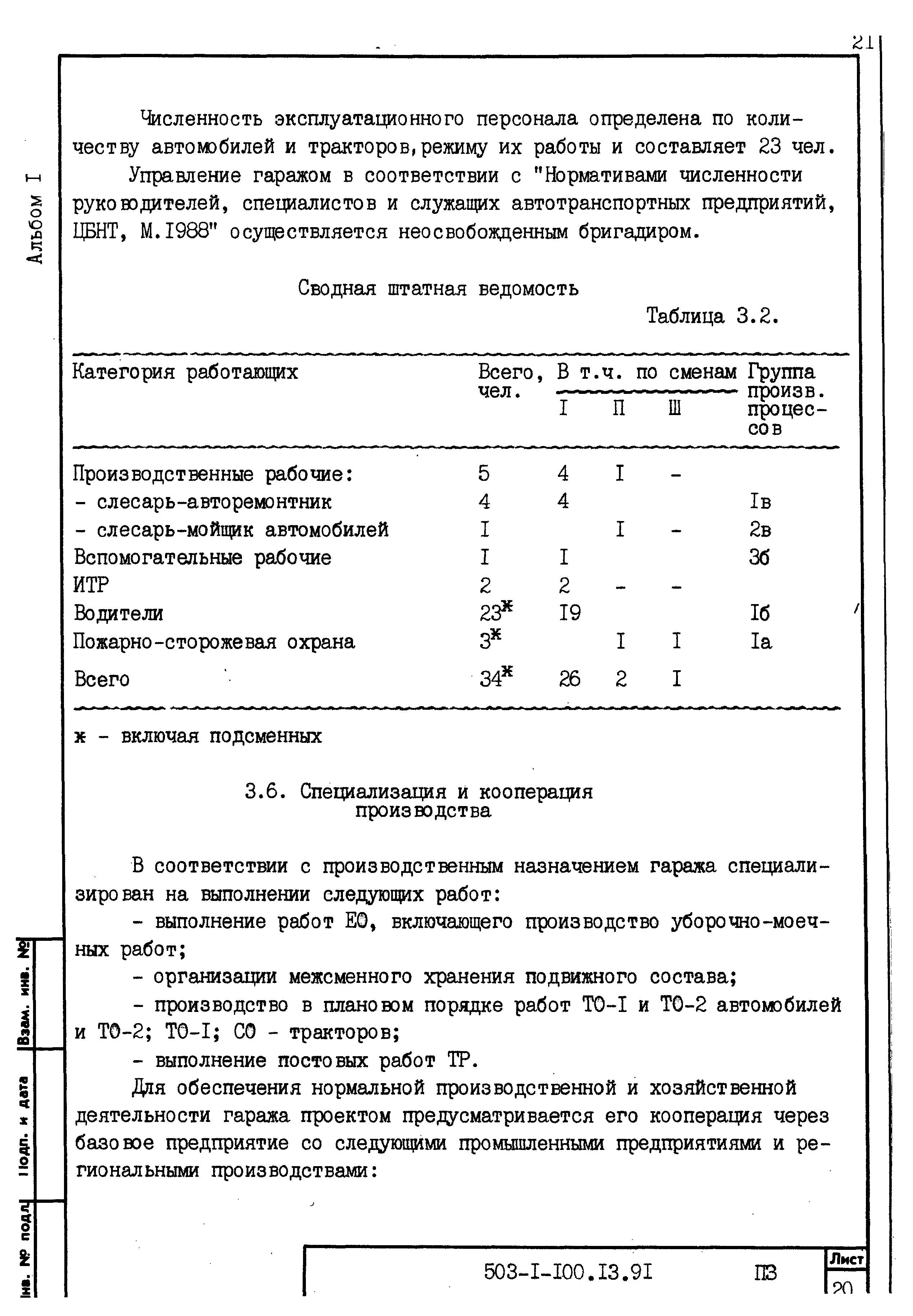 Типовой проект 503-1-100.13.91