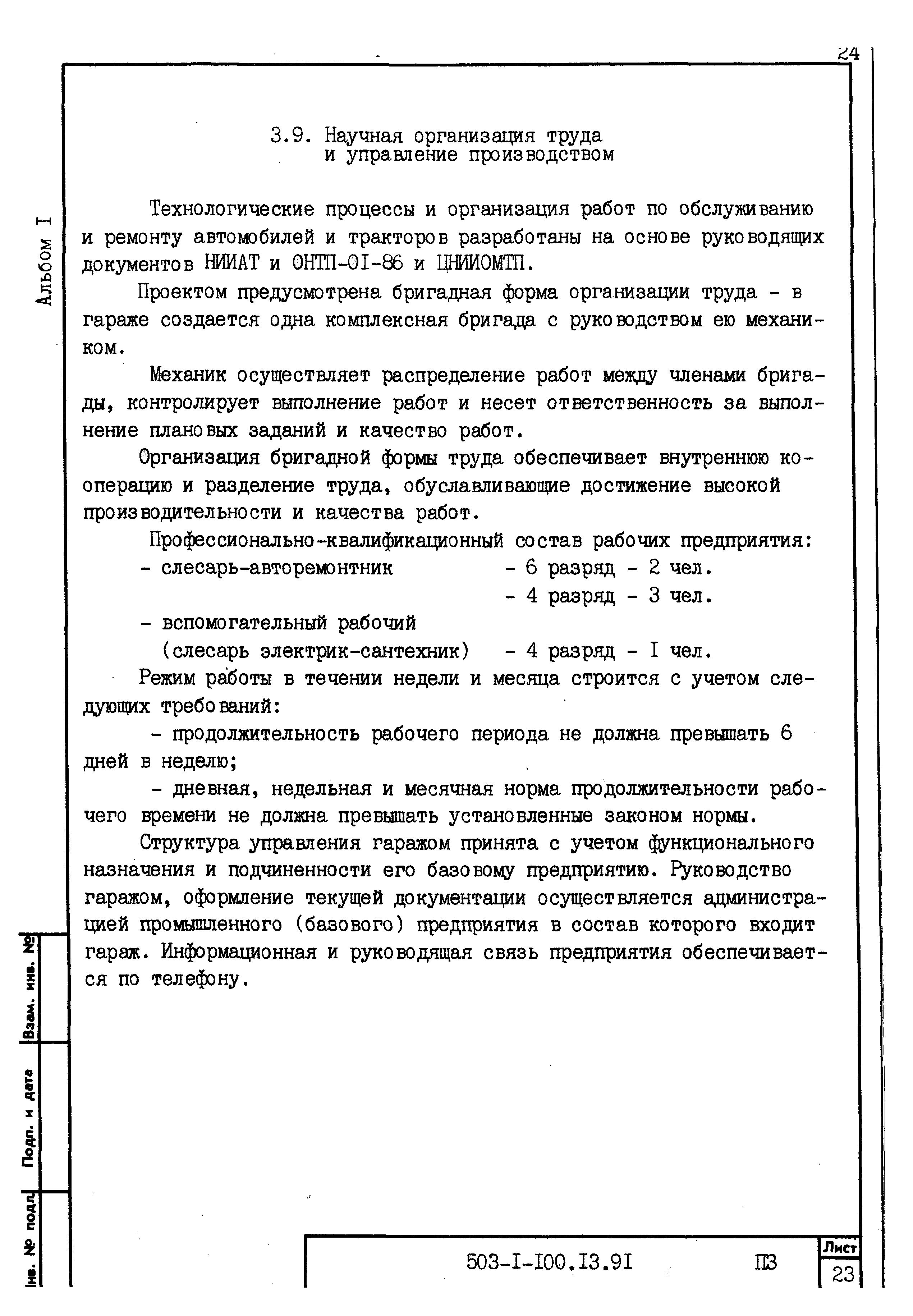 Типовой проект 503-1-100.13.91