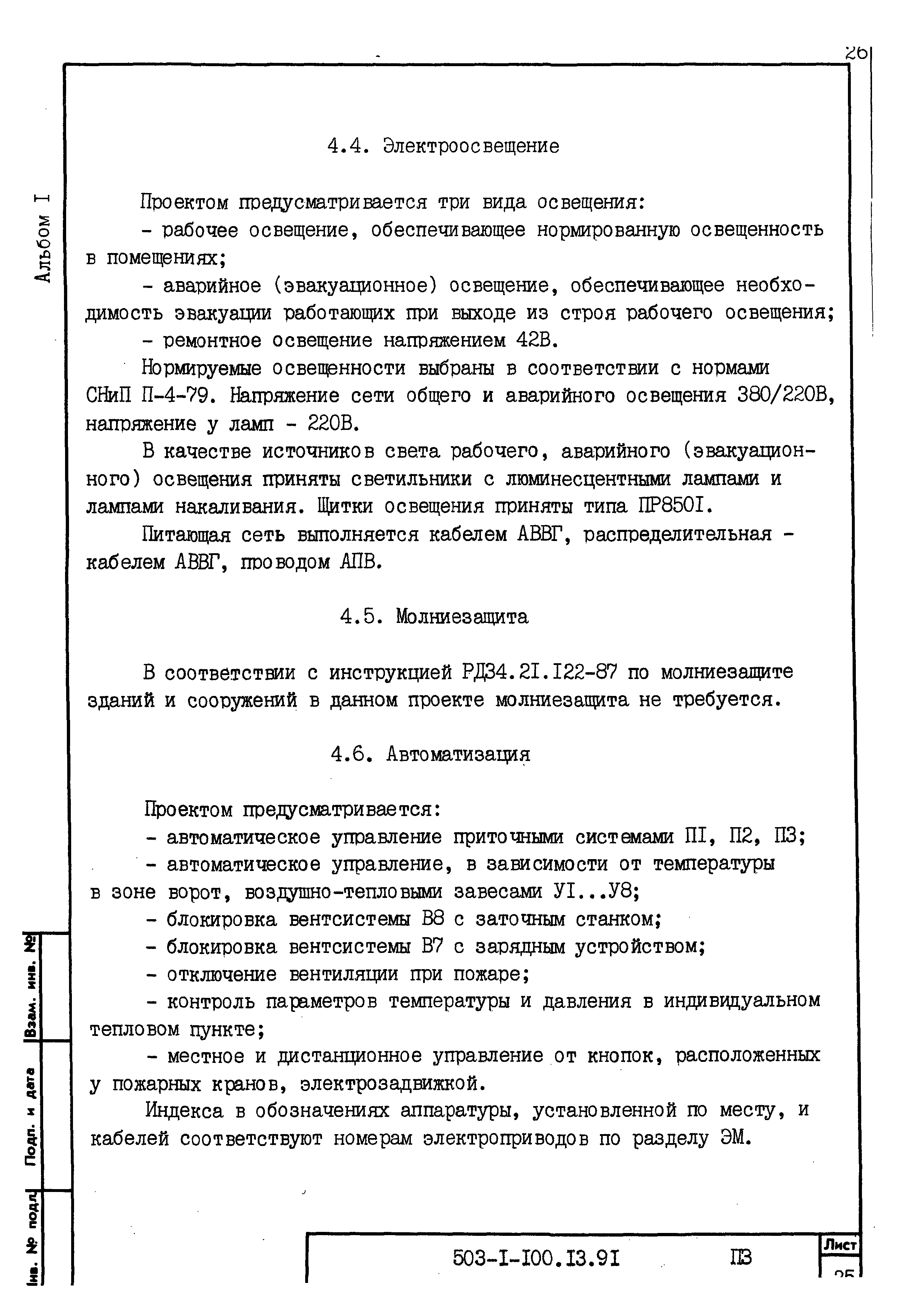 Типовой проект 503-1-100.13.91