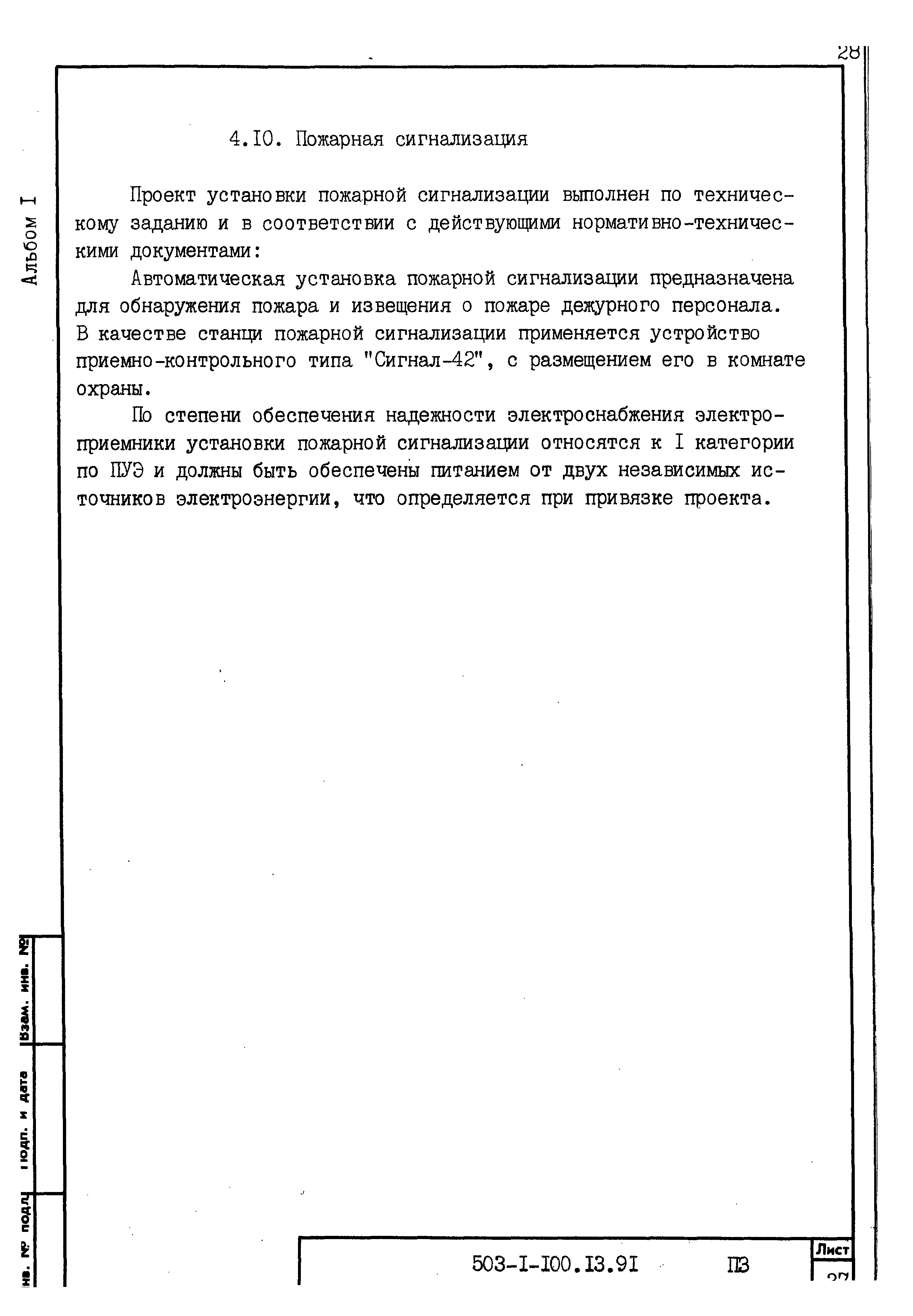 Типовой проект 503-1-100.13.91