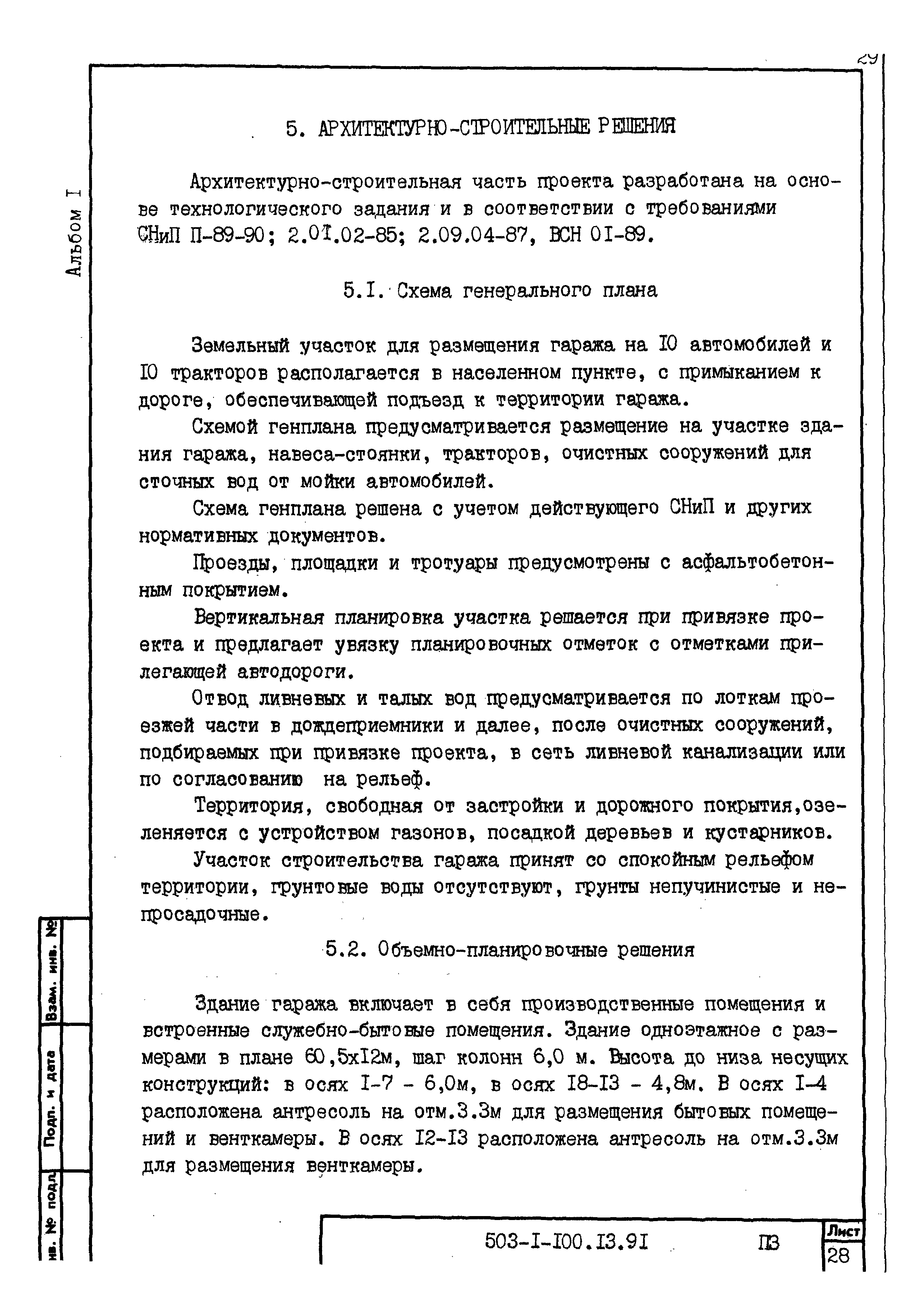 Типовой проект 503-1-100.13.91