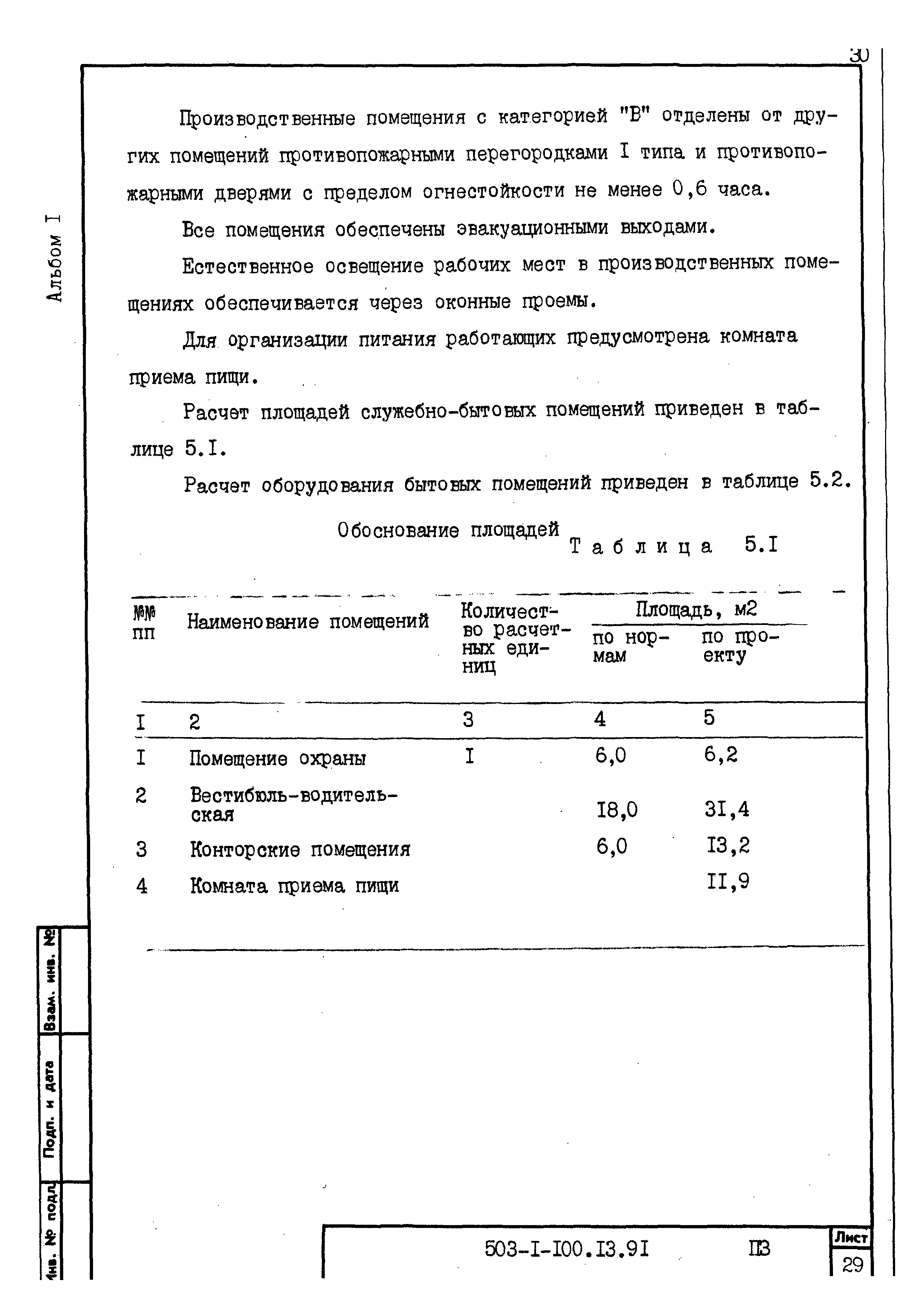 Типовой проект 503-1-100.13.91