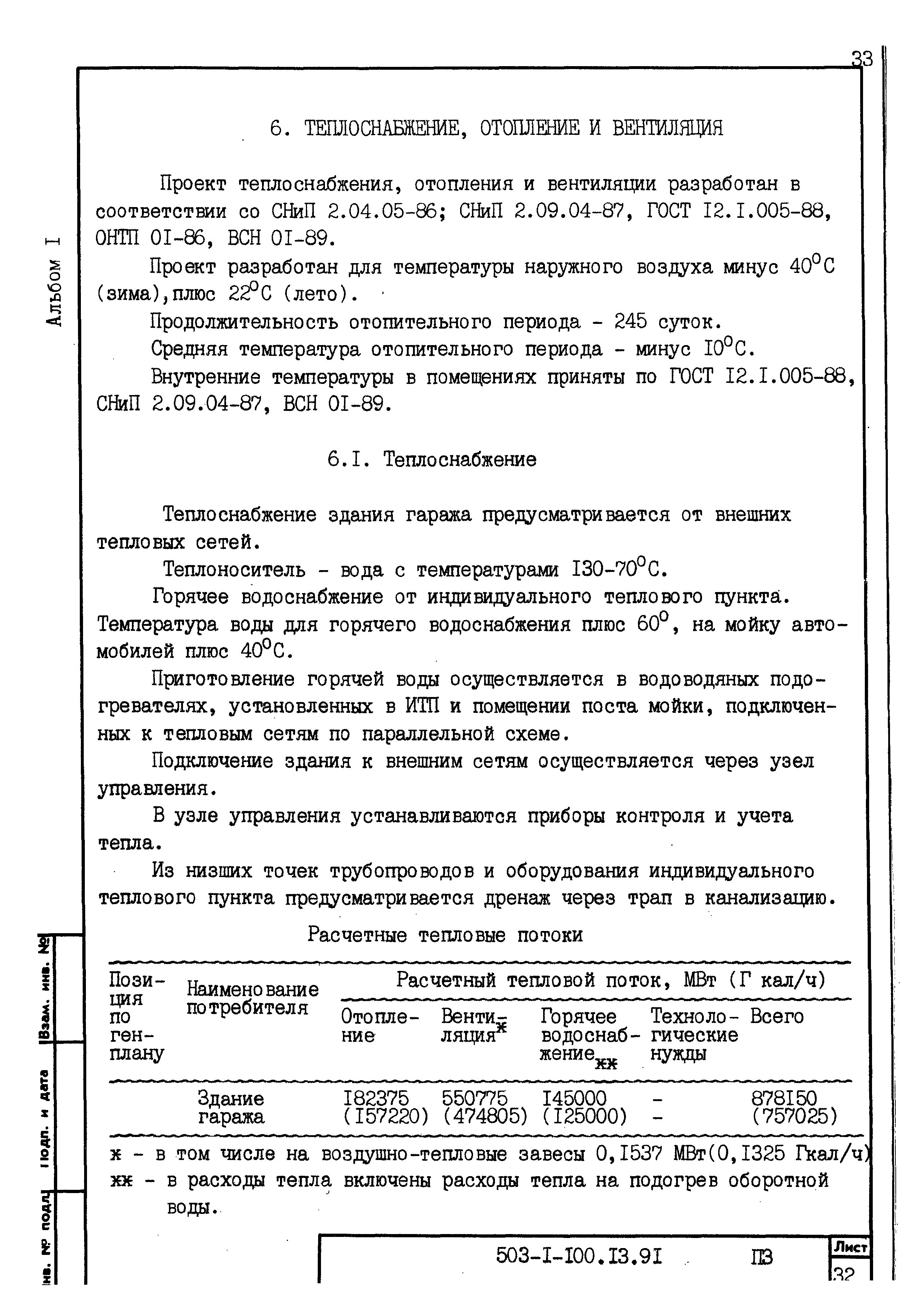 Типовой проект 503-1-100.13.91