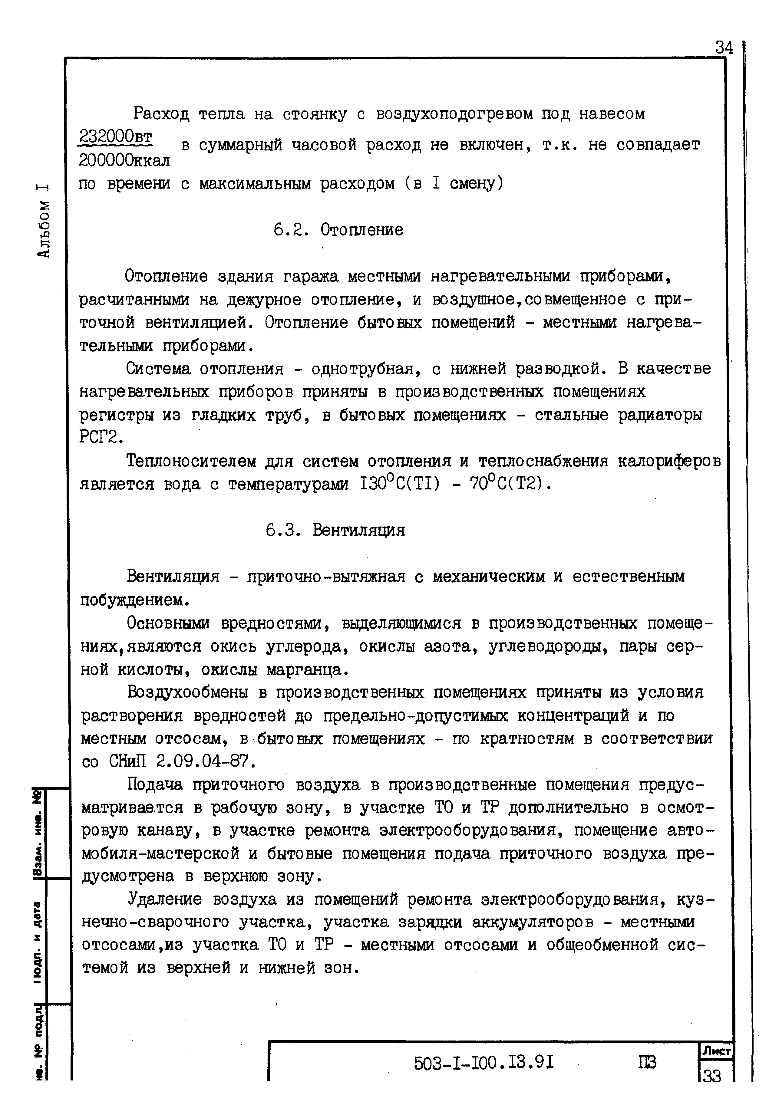 Типовой проект 503-1-100.13.91