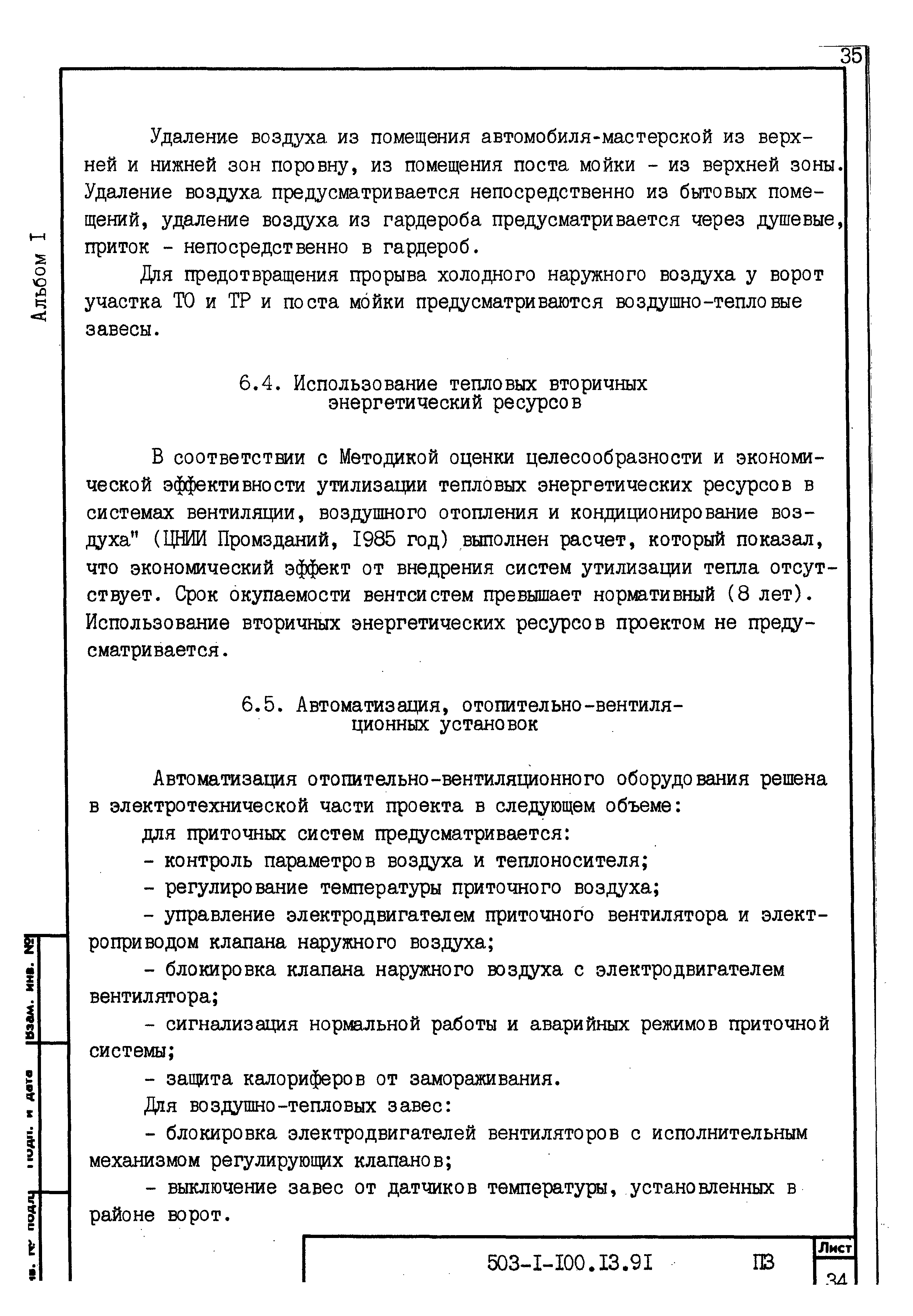 Типовой проект 503-1-100.13.91