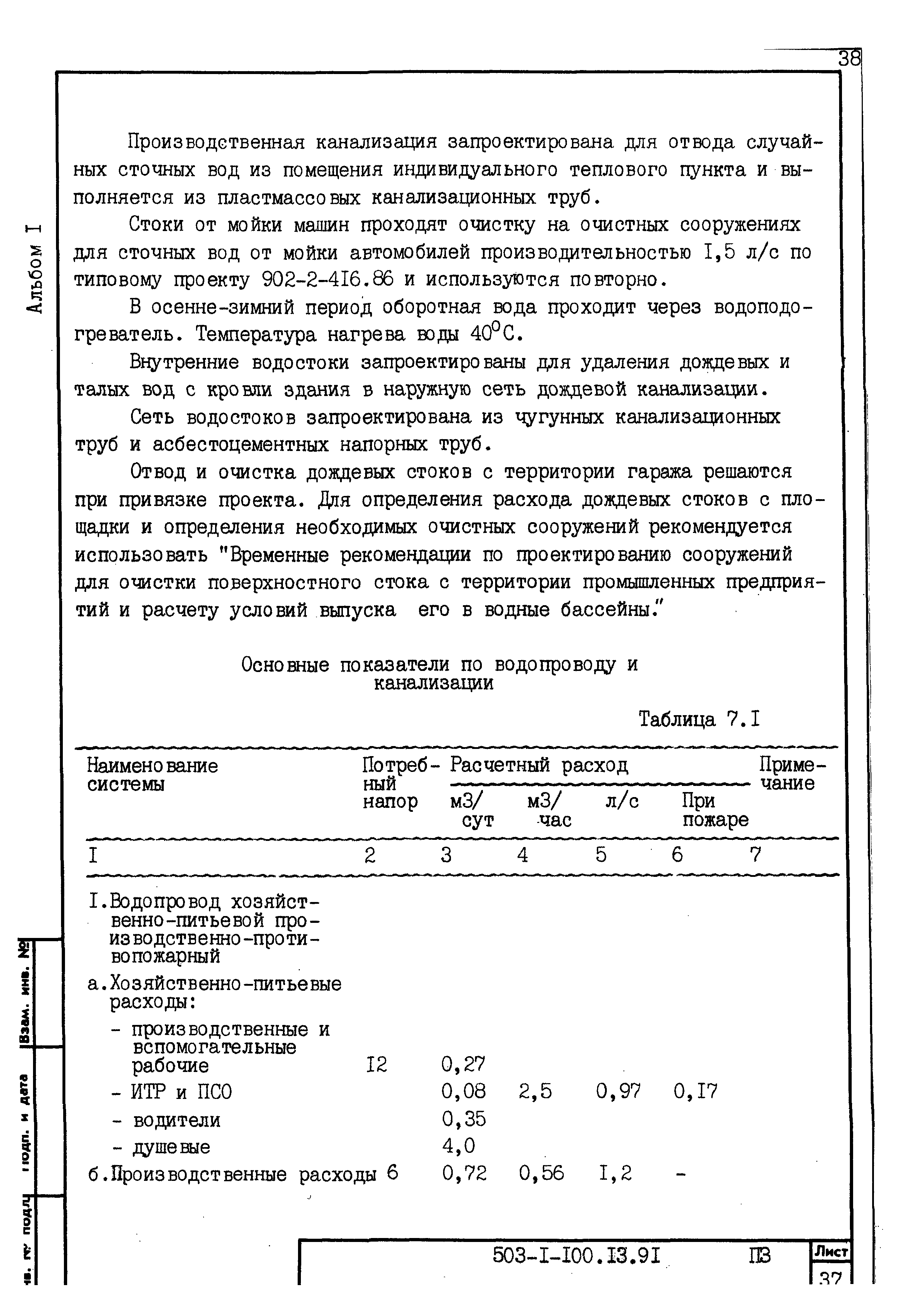 Типовой проект 503-1-100.13.91