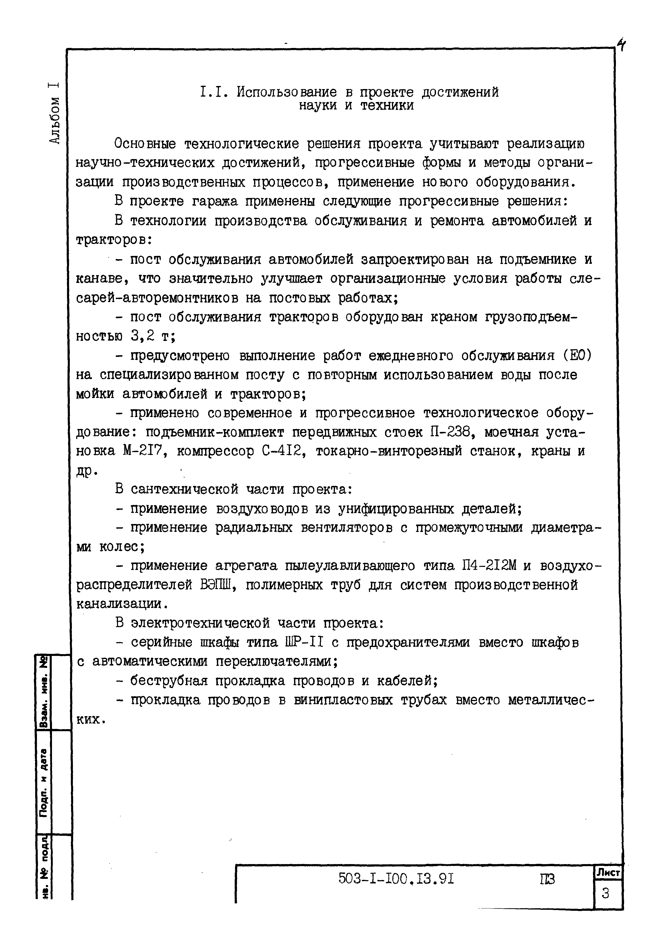 Типовой проект 503-1-100.13.91