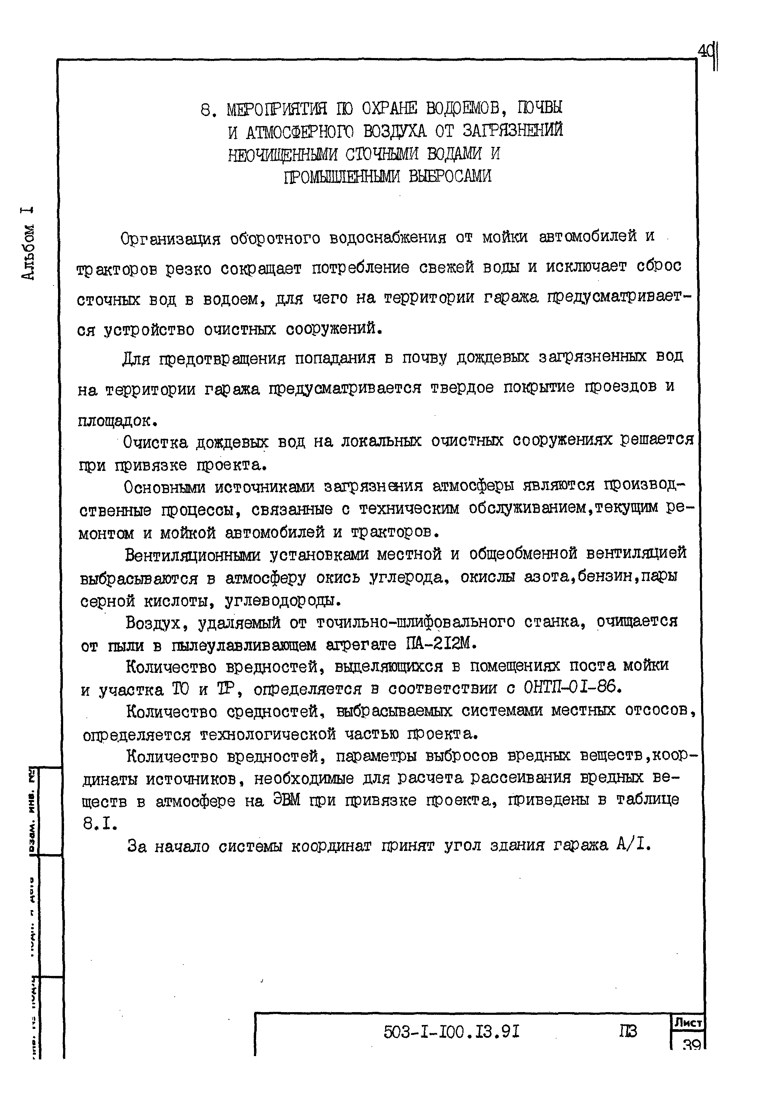 Типовой проект 503-1-100.13.91