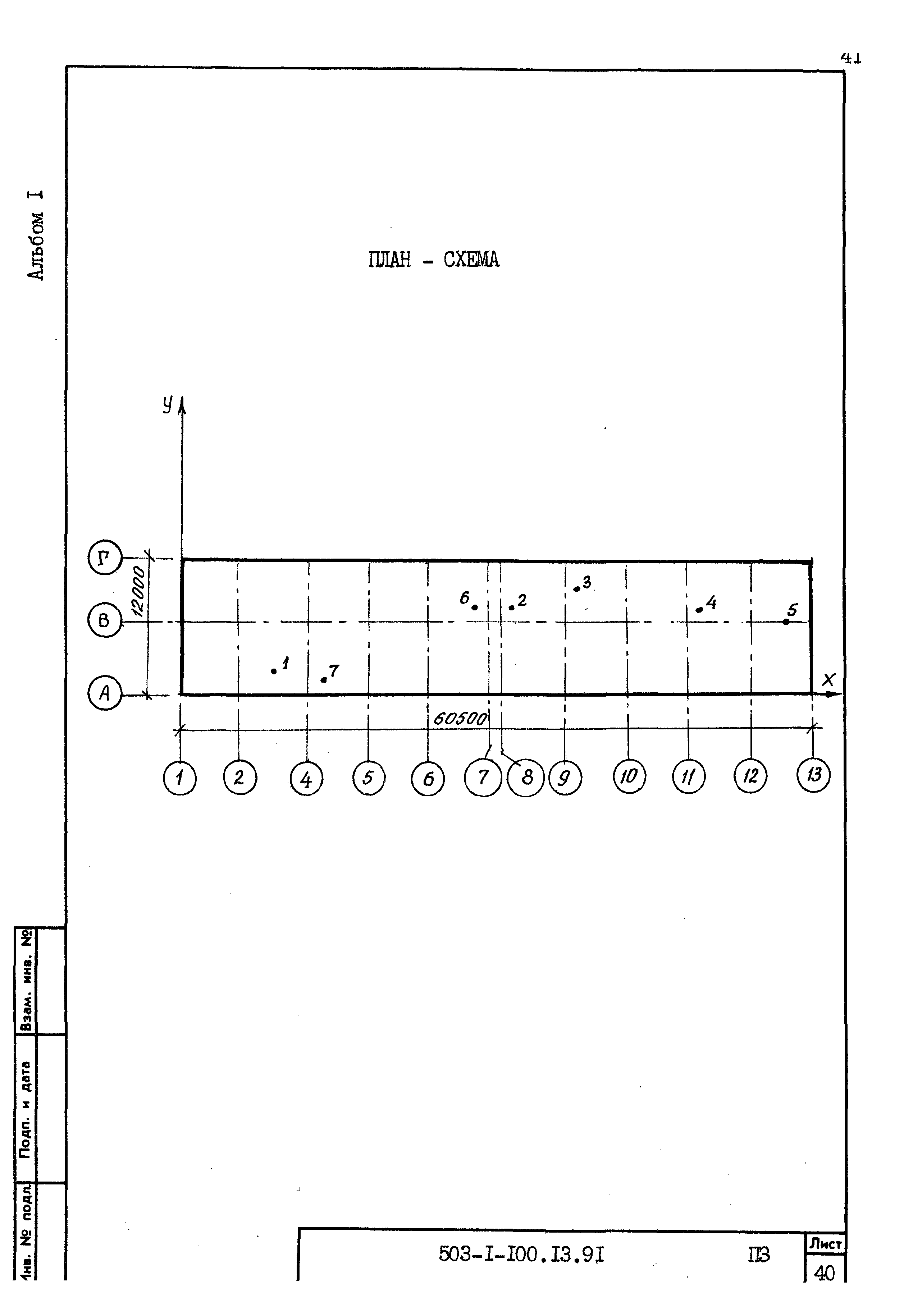 Типовой проект 503-1-100.13.91
