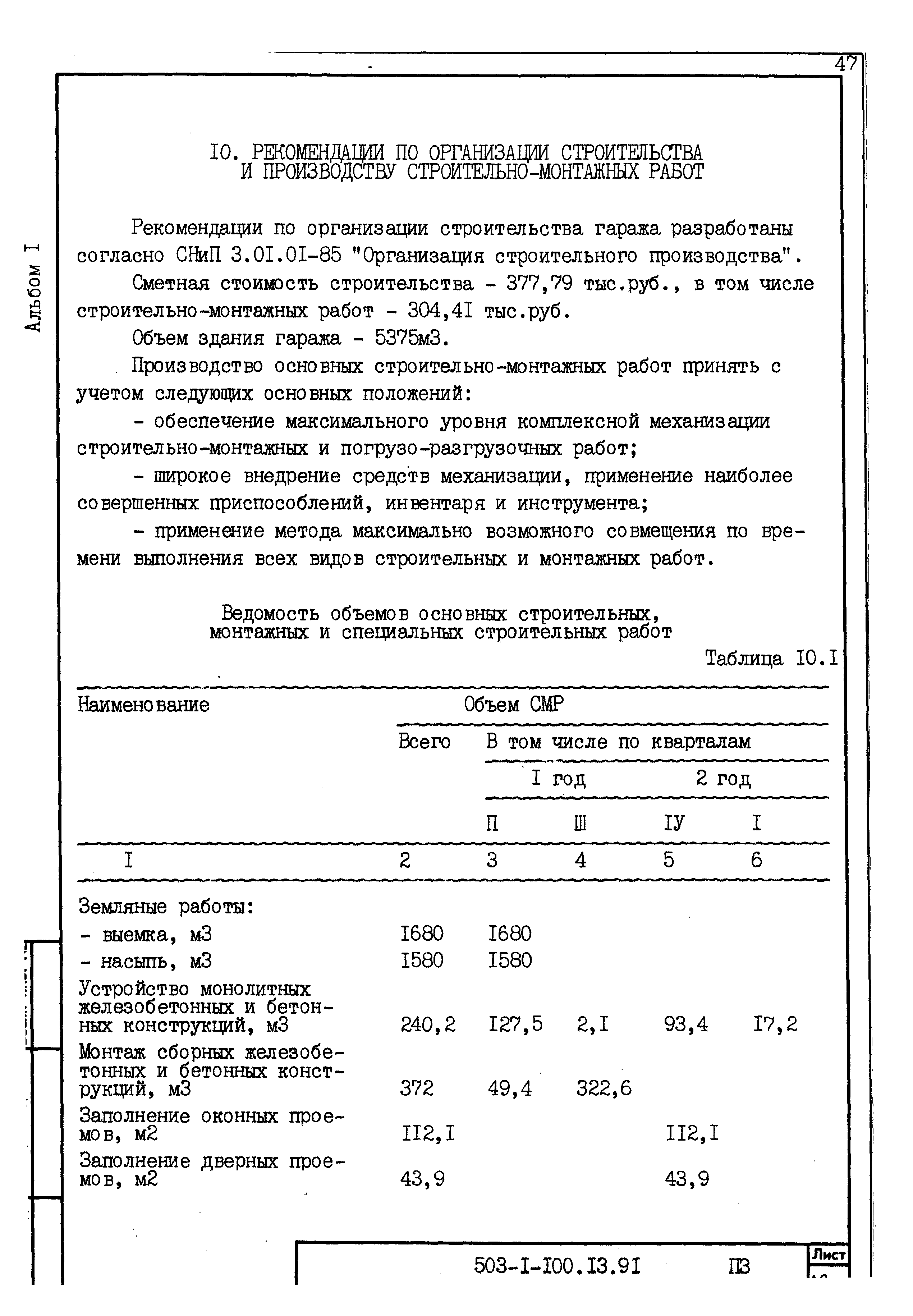Типовой проект 503-1-100.13.91