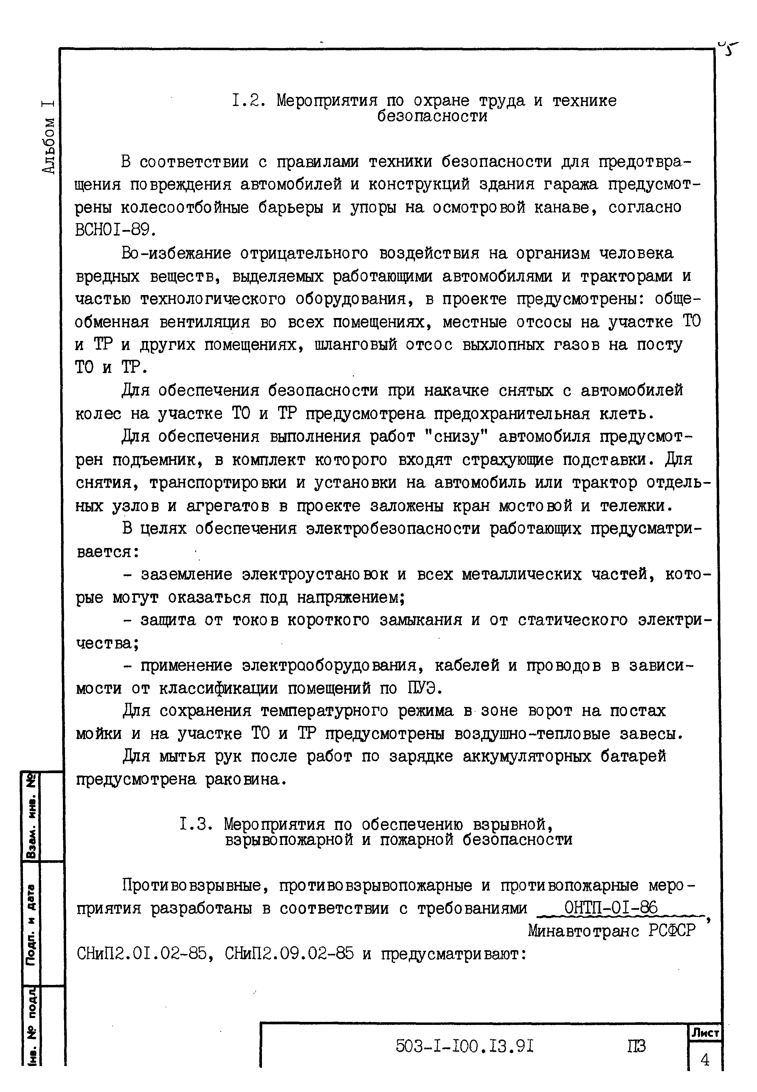 Типовой проект 503-1-100.13.91