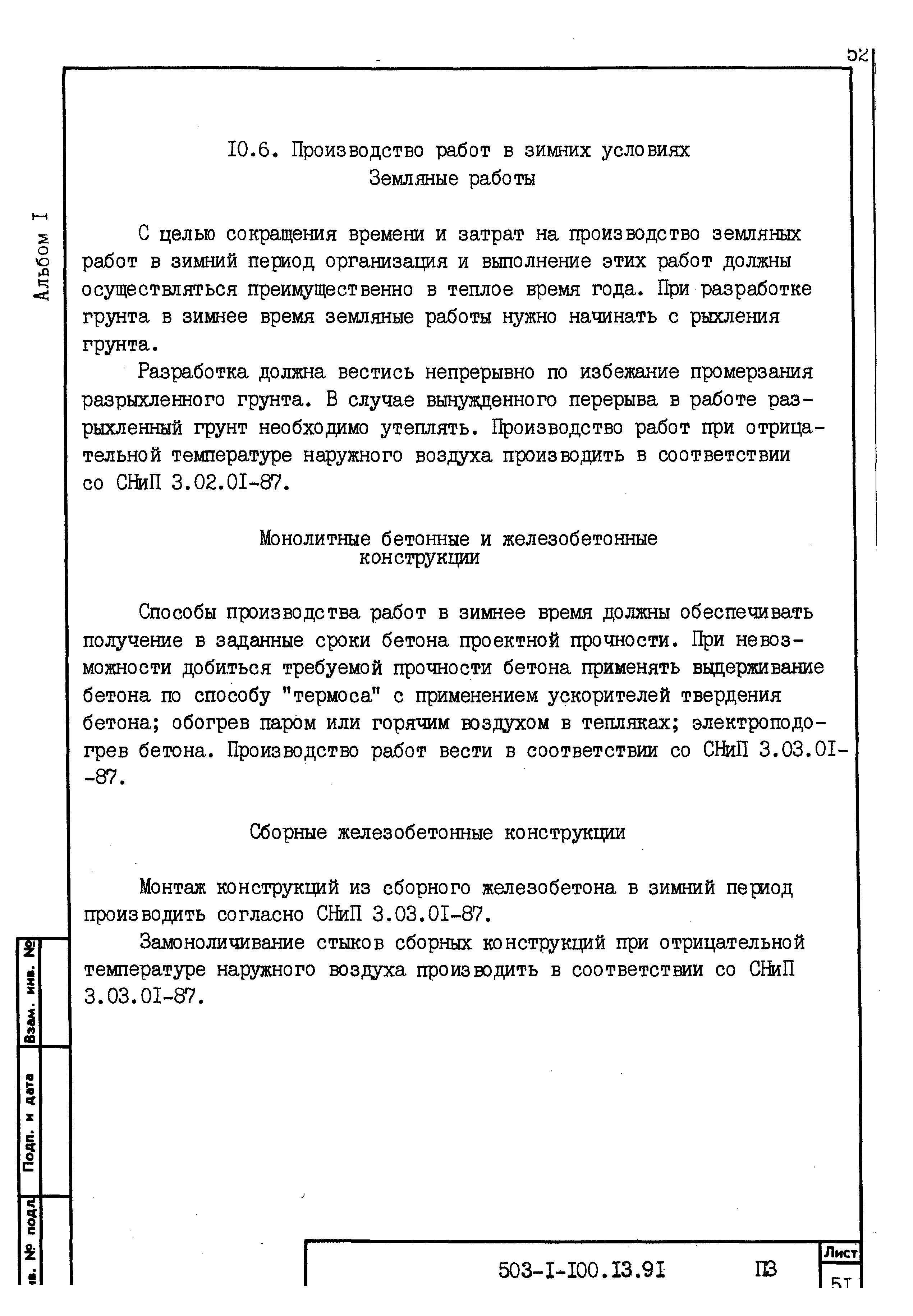 Типовой проект 503-1-100.13.91