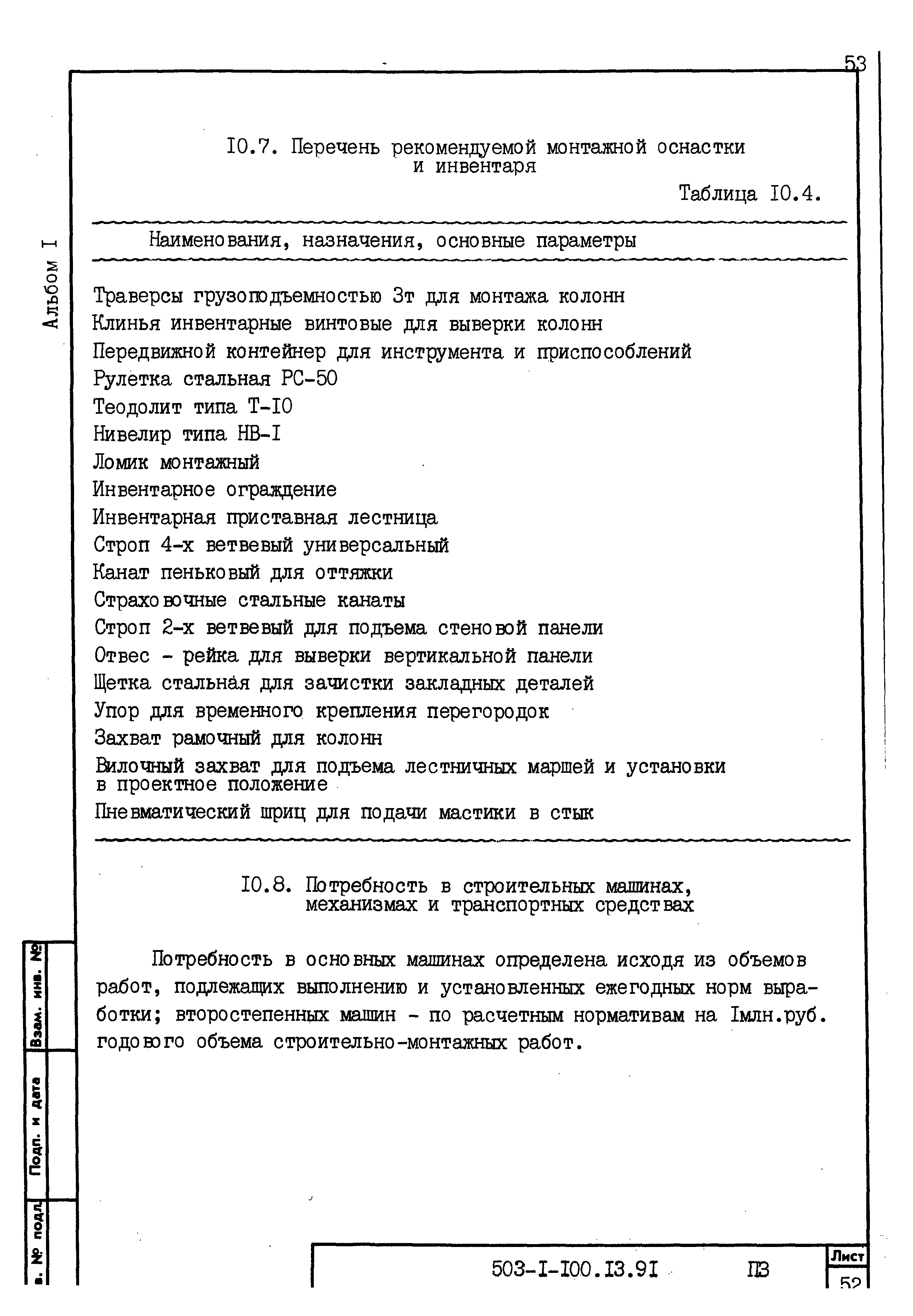 Типовой проект 503-1-100.13.91