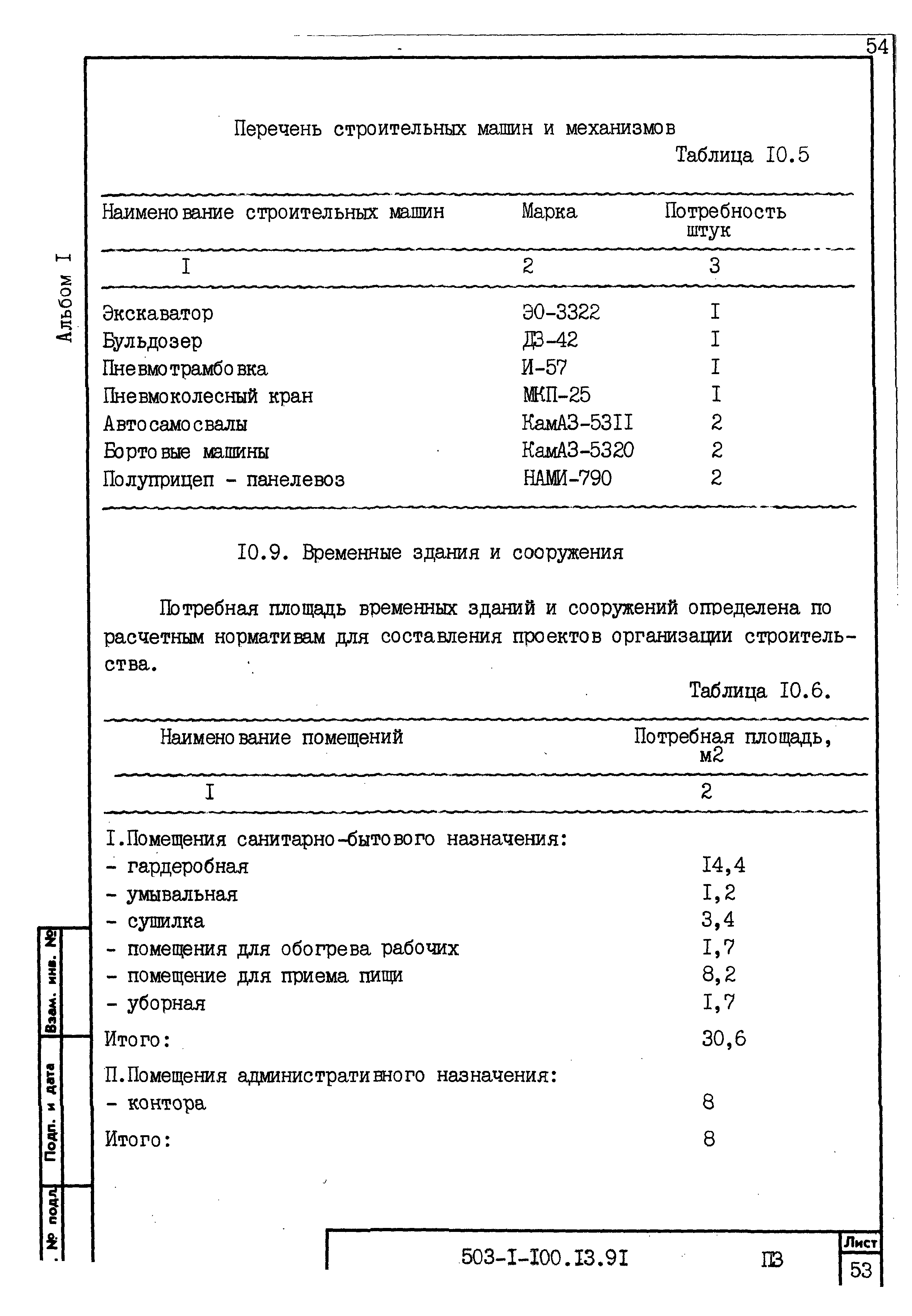 Типовой проект 503-1-100.13.91