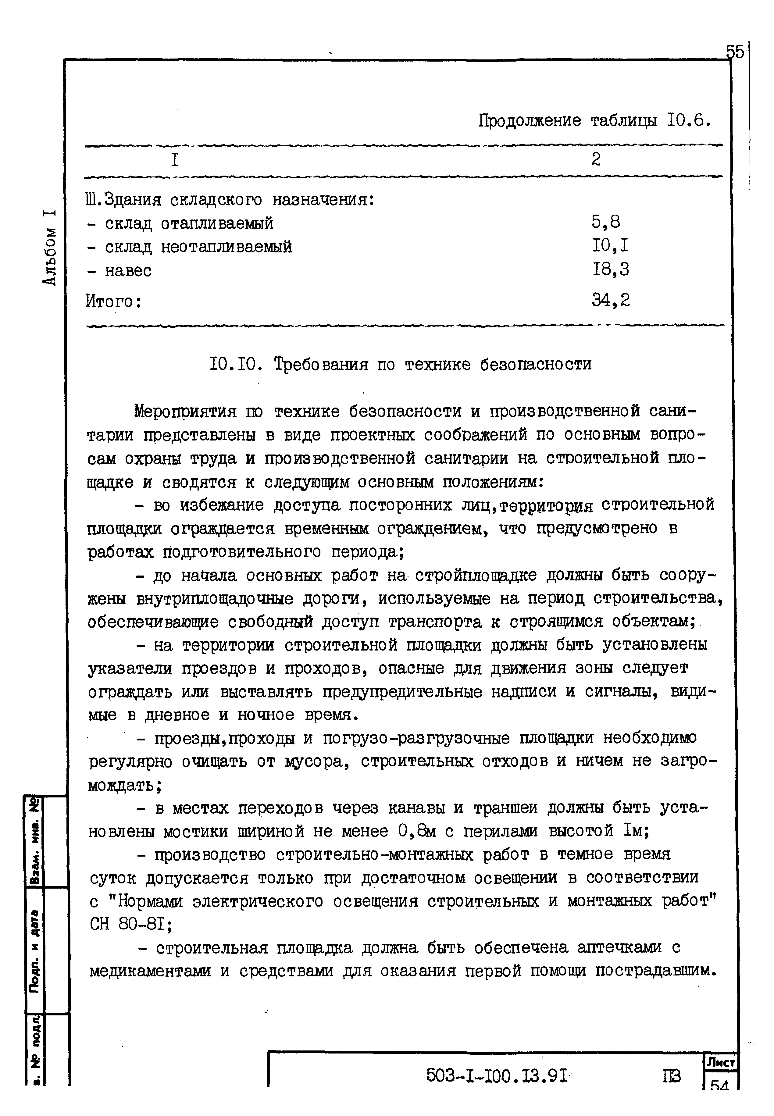 Типовой проект 503-1-100.13.91