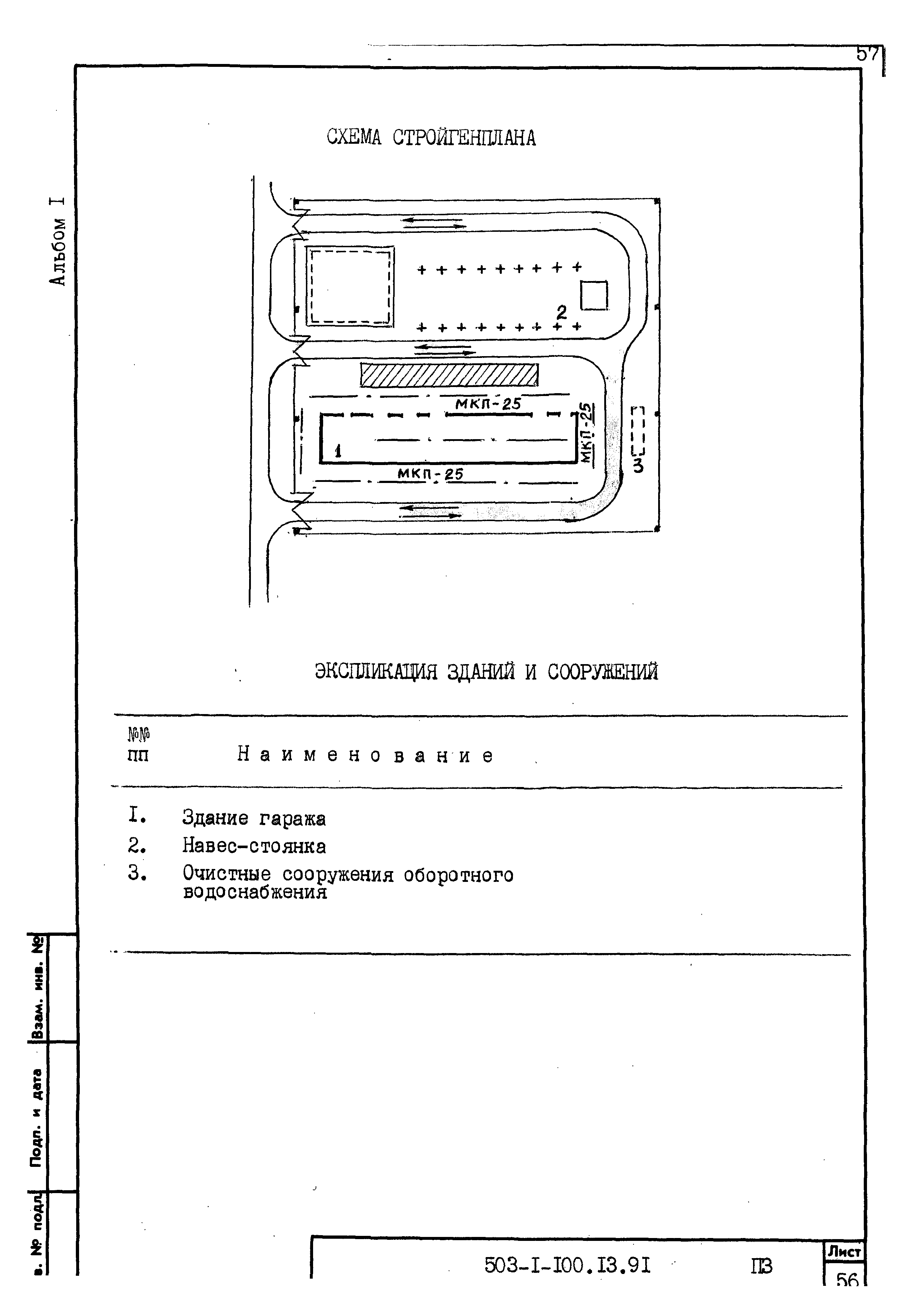 Типовой проект 503-1-100.13.91