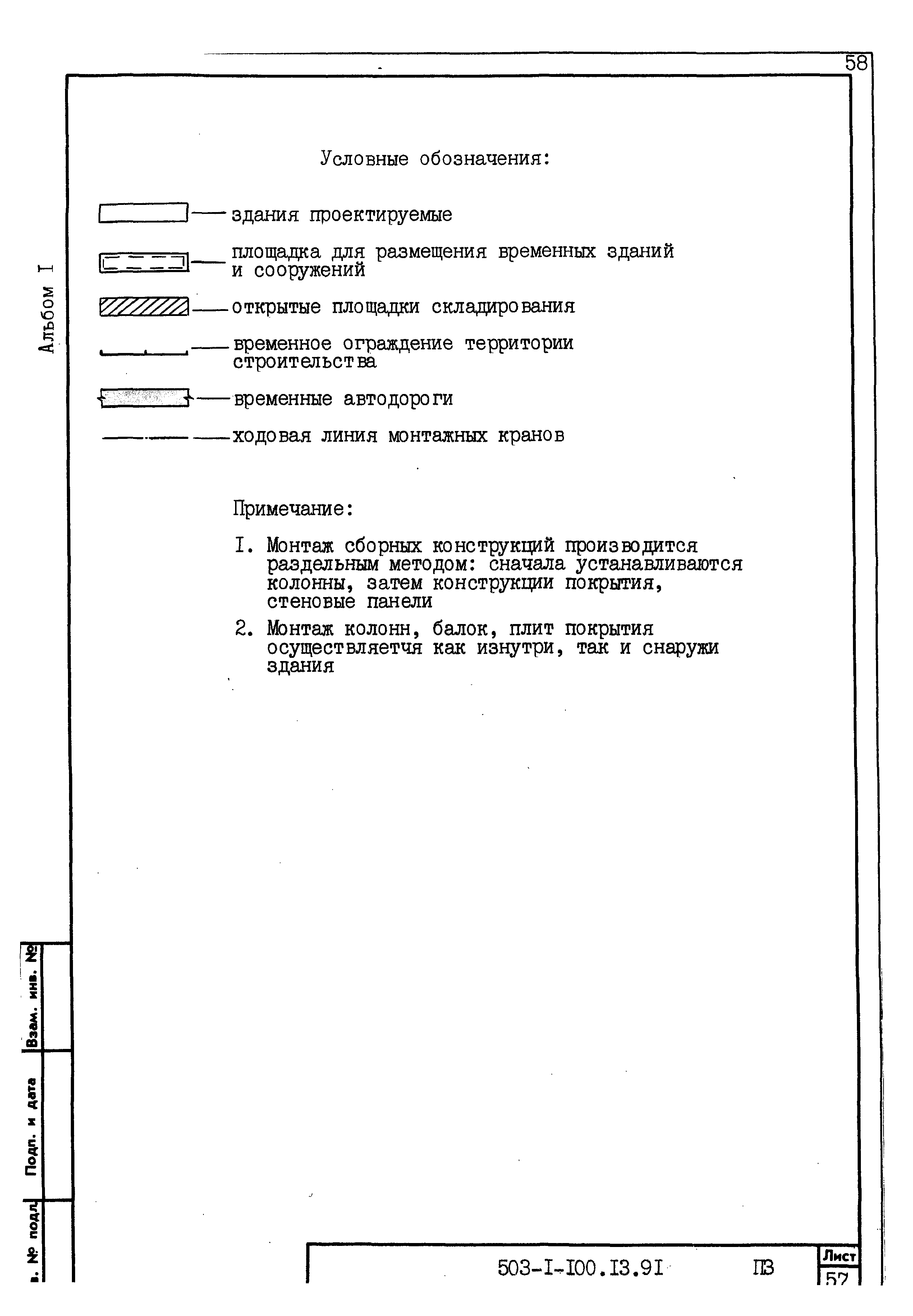Типовой проект 503-1-100.13.91