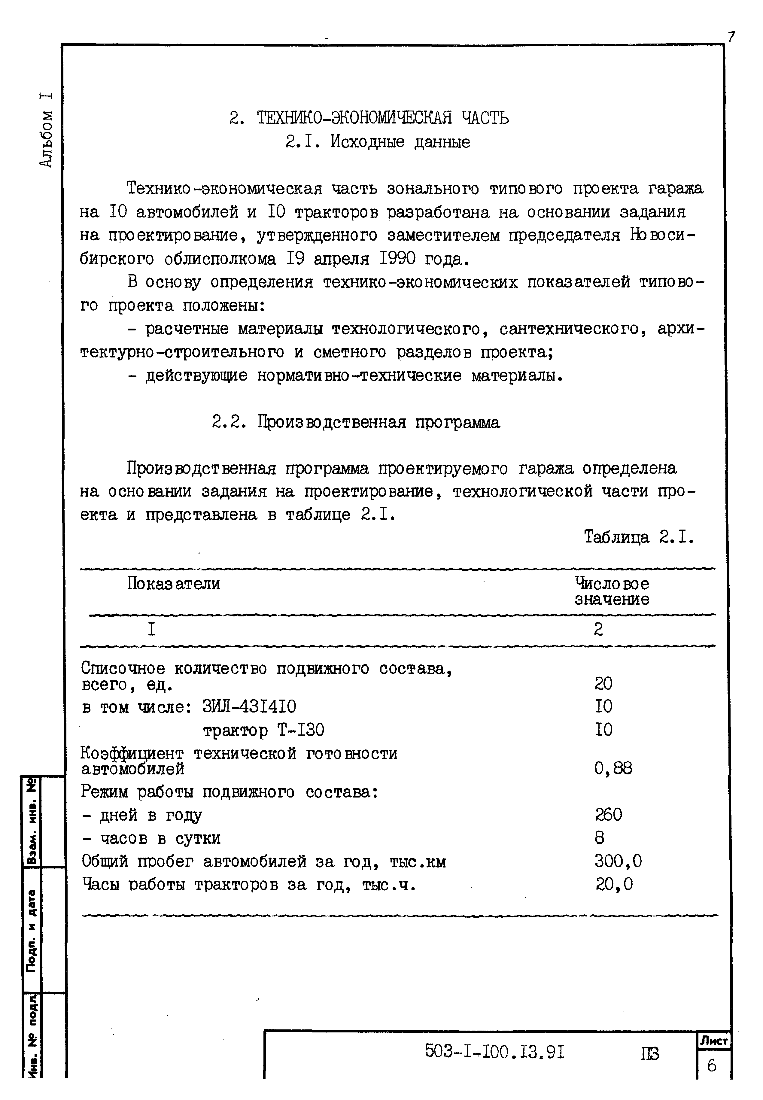 Типовой проект 503-1-100.13.91