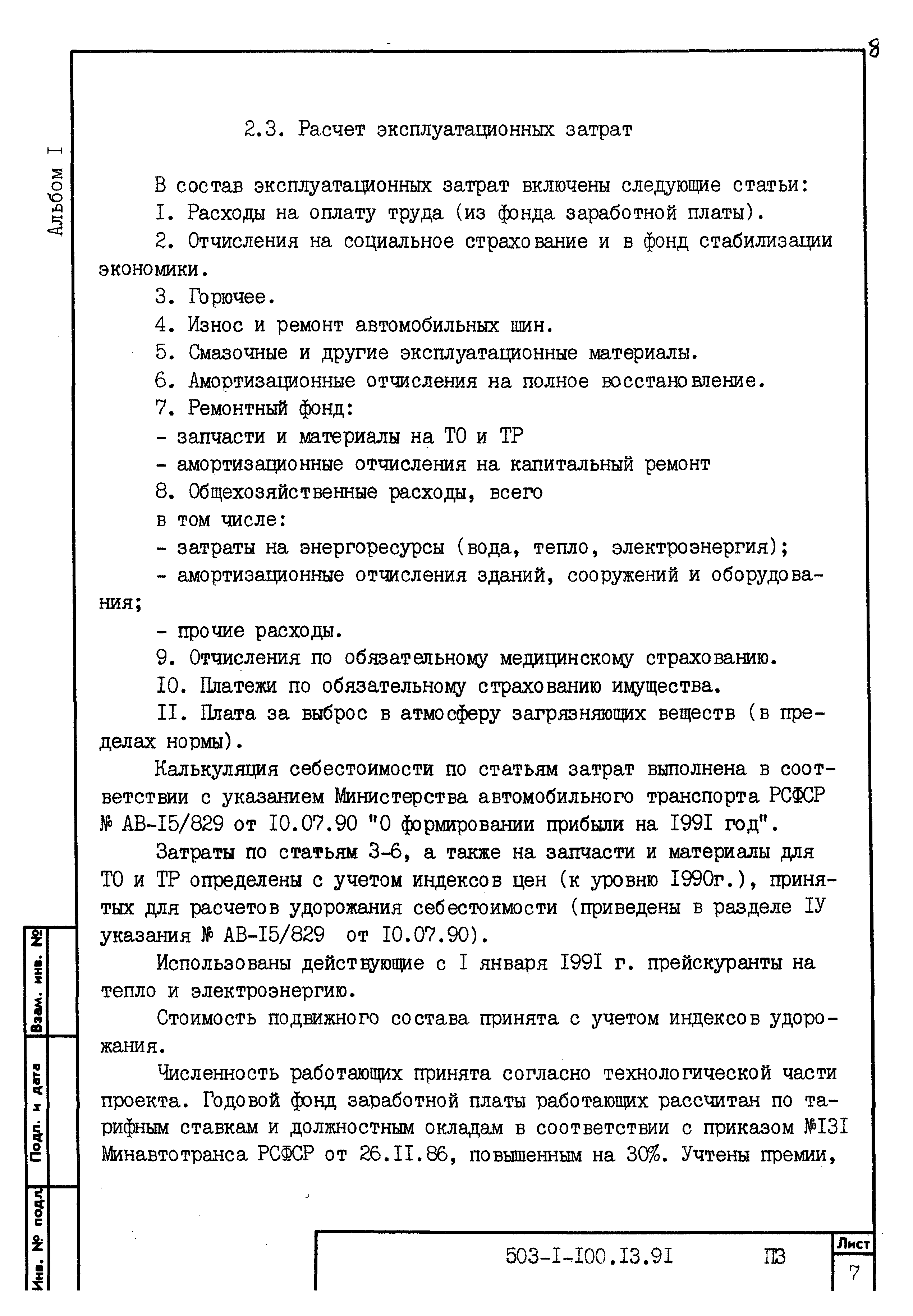 Типовой проект 503-1-100.13.91