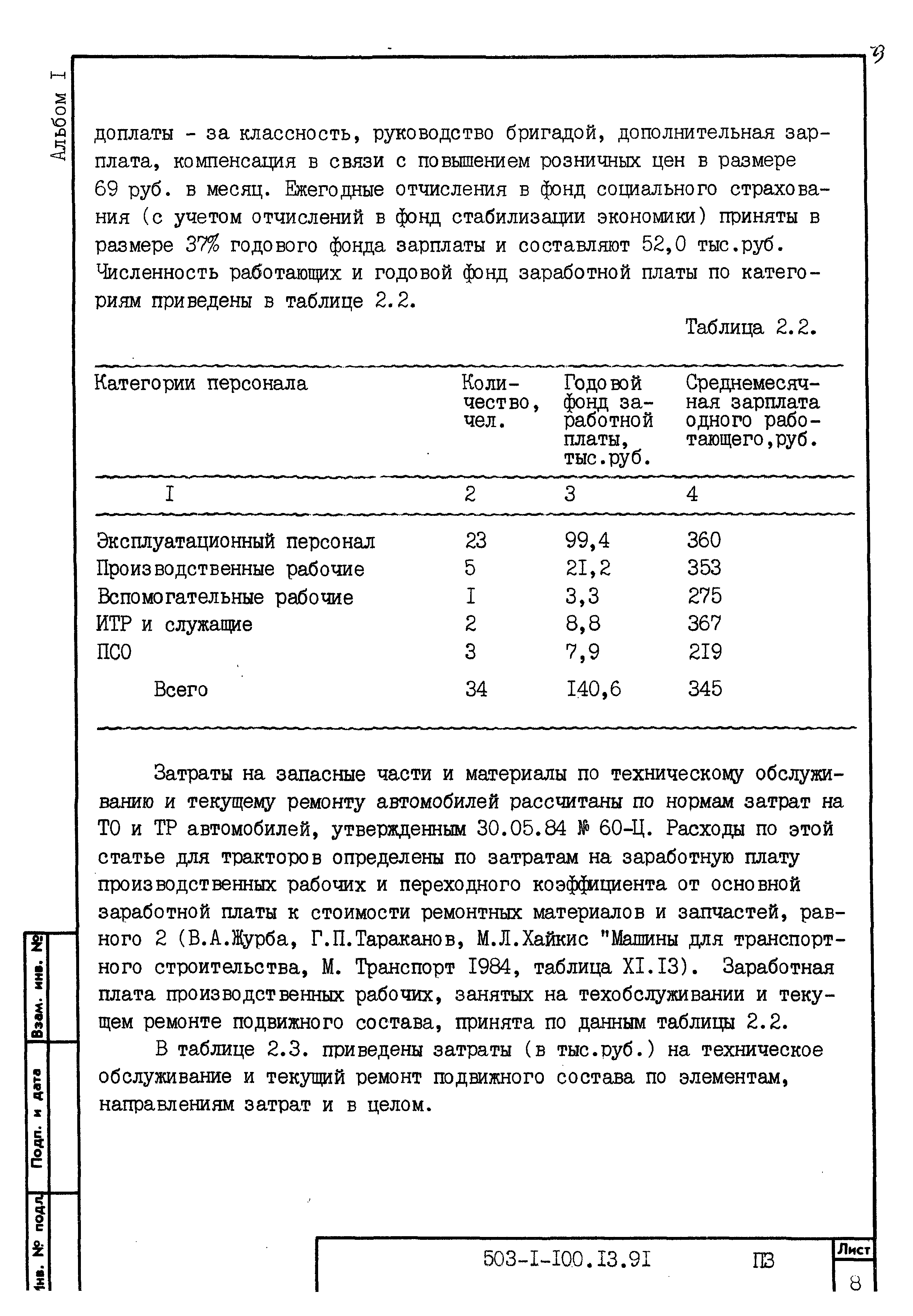 Типовой проект 503-1-100.13.91