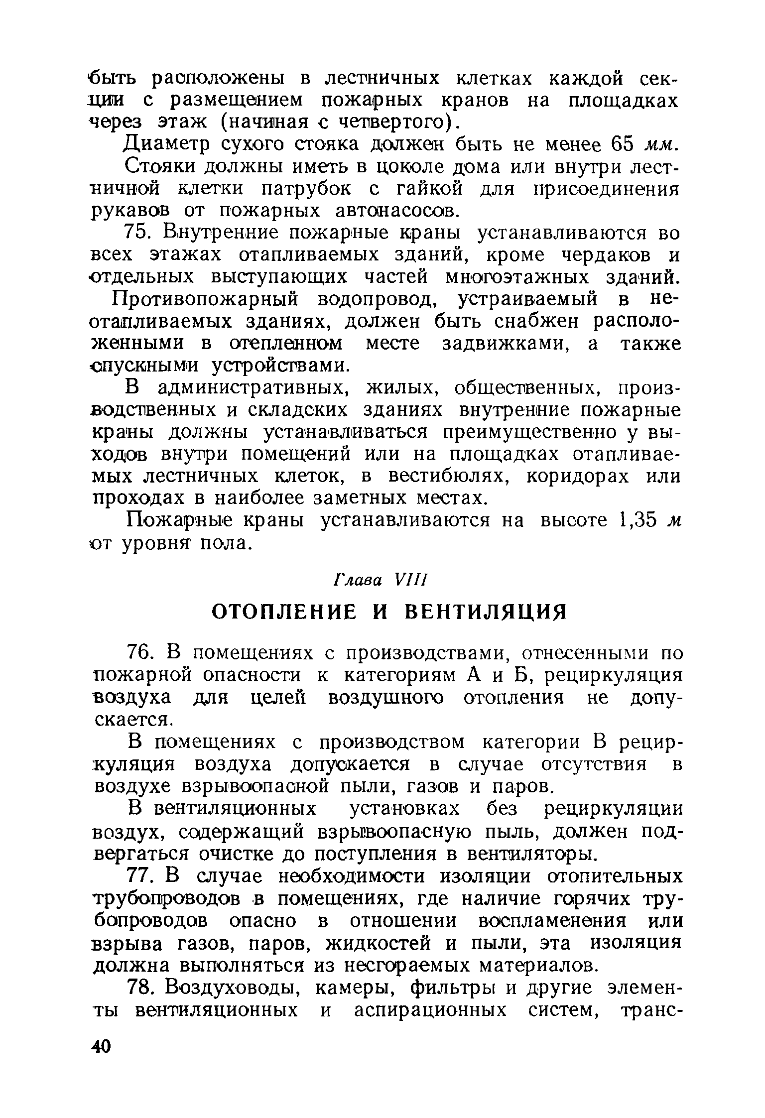 Скачать НСП 102-51 Противопожарные нормы строительного проектирования  промышленных предприятий и населенных мест