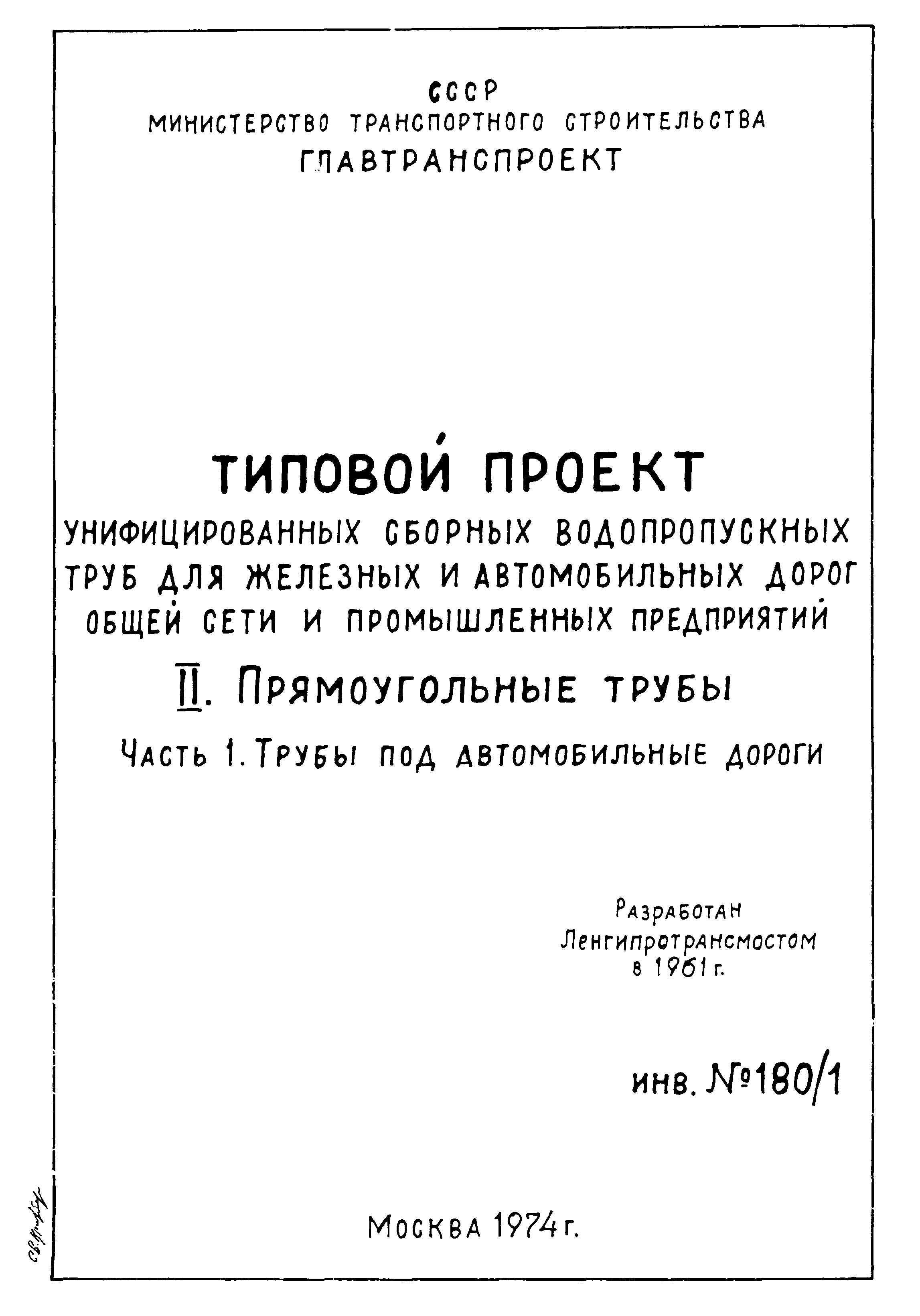 Типовой проект 