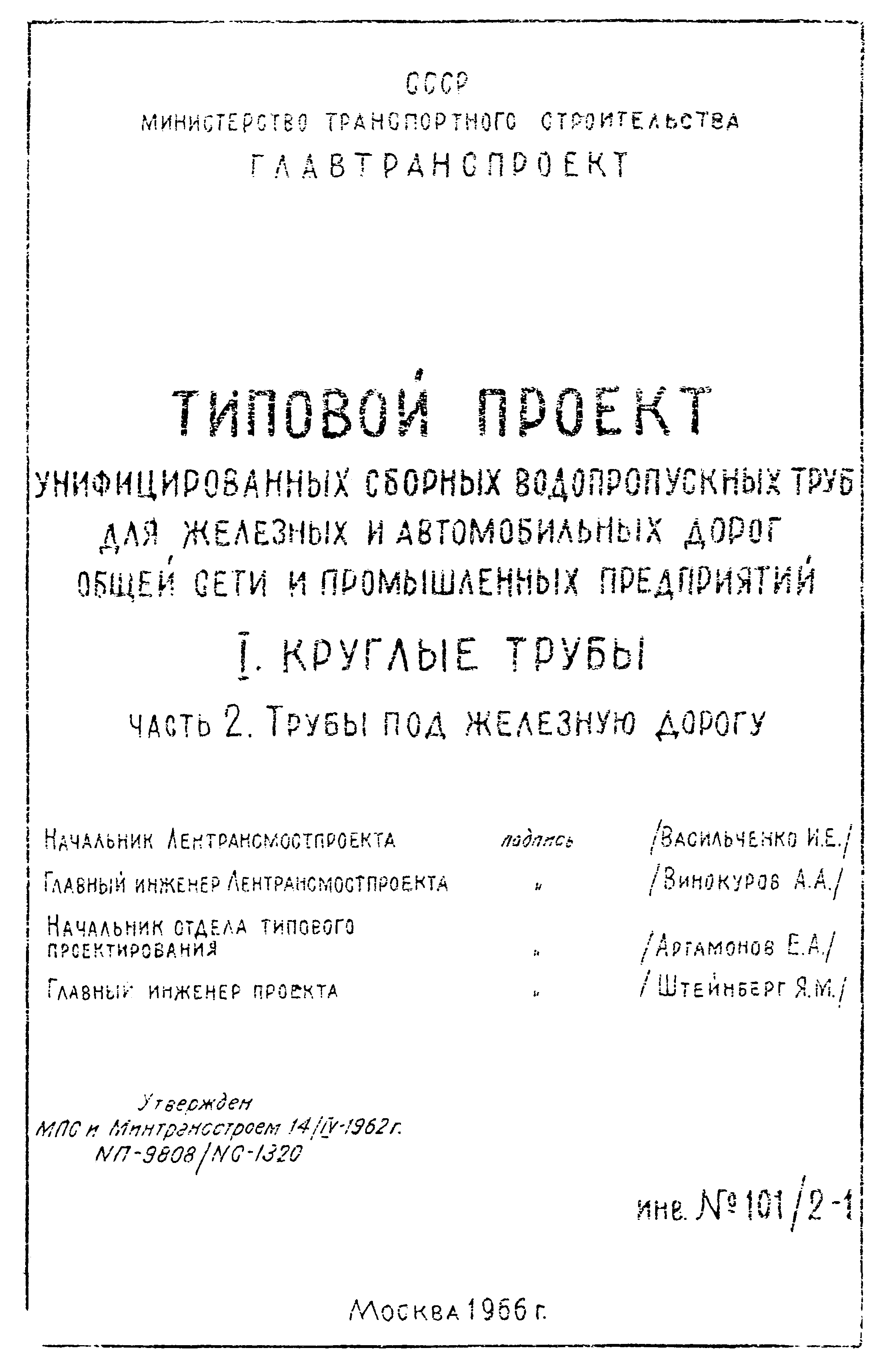 Типовой проект 