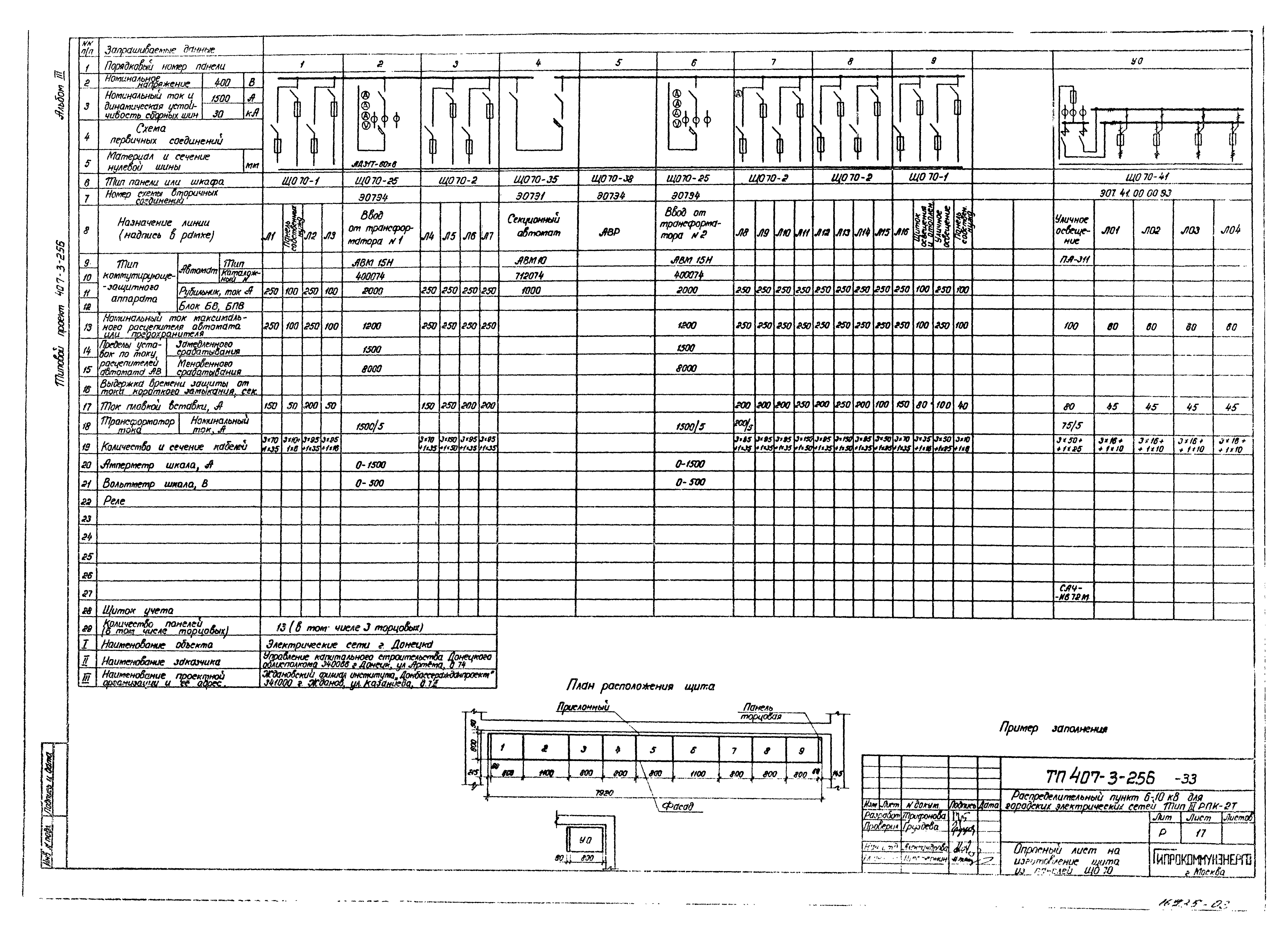 Типовой проект 407-3-256