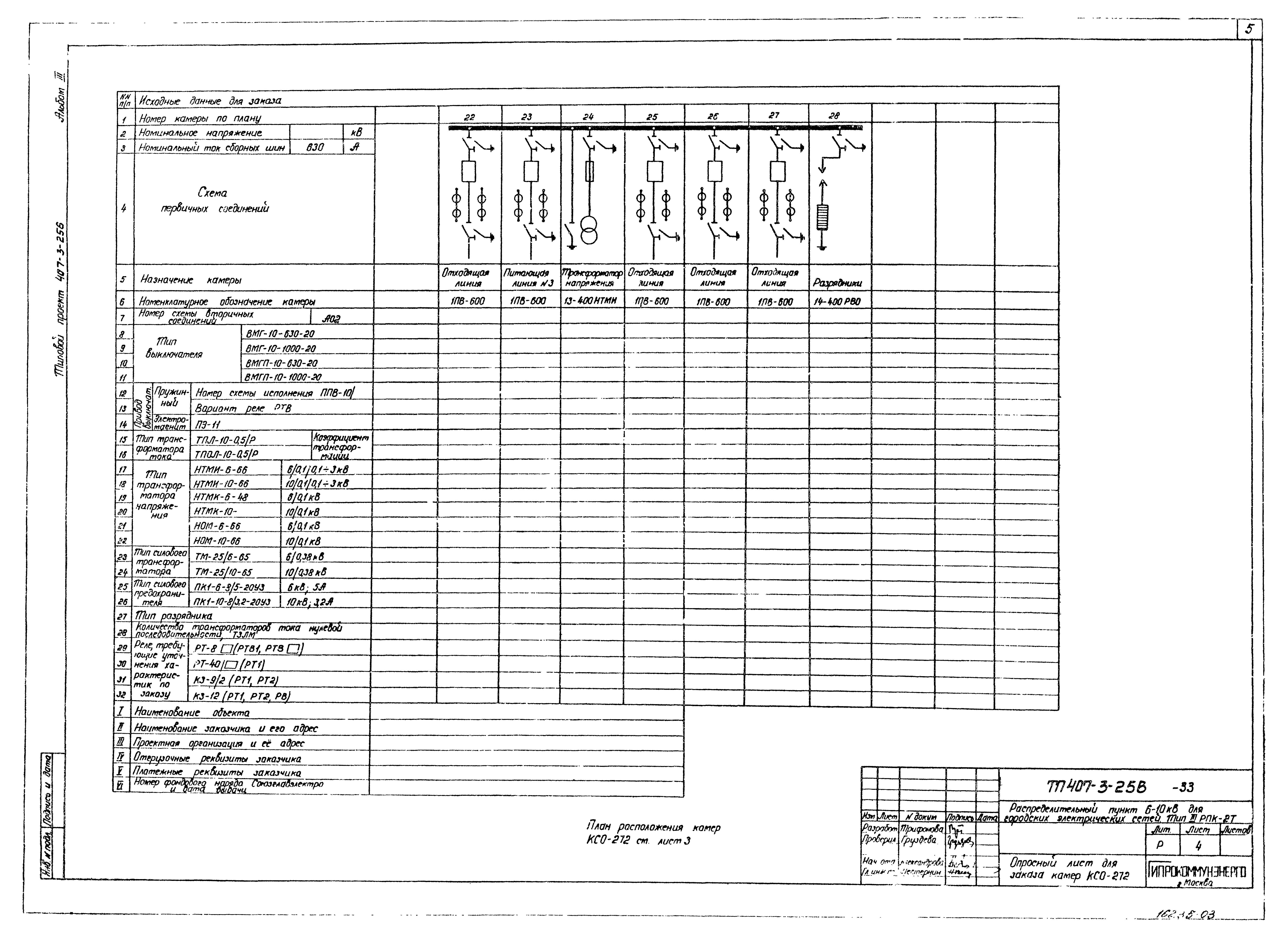 Типовой проект 407-3-256
