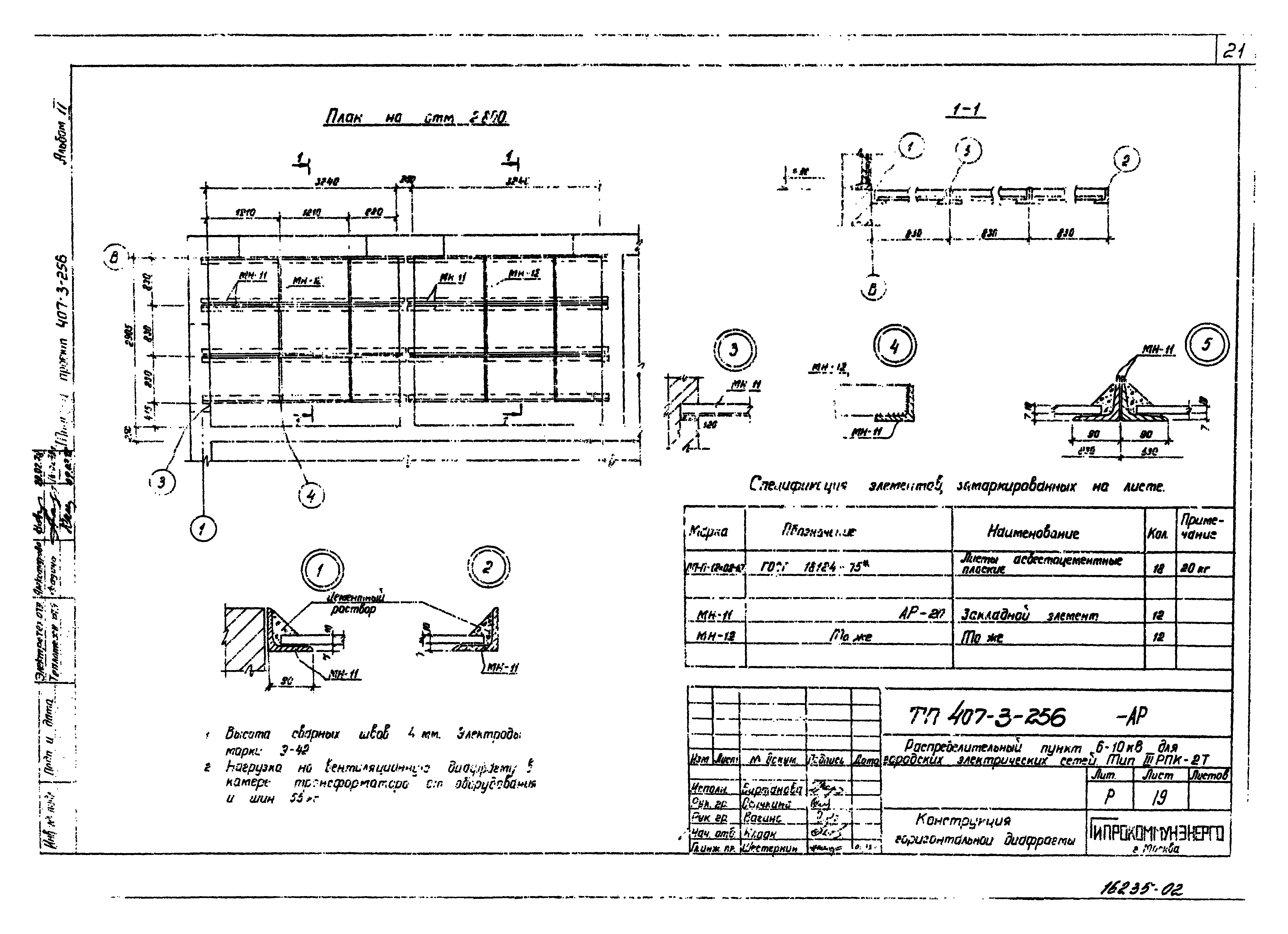 Типовой проект 407-3-256