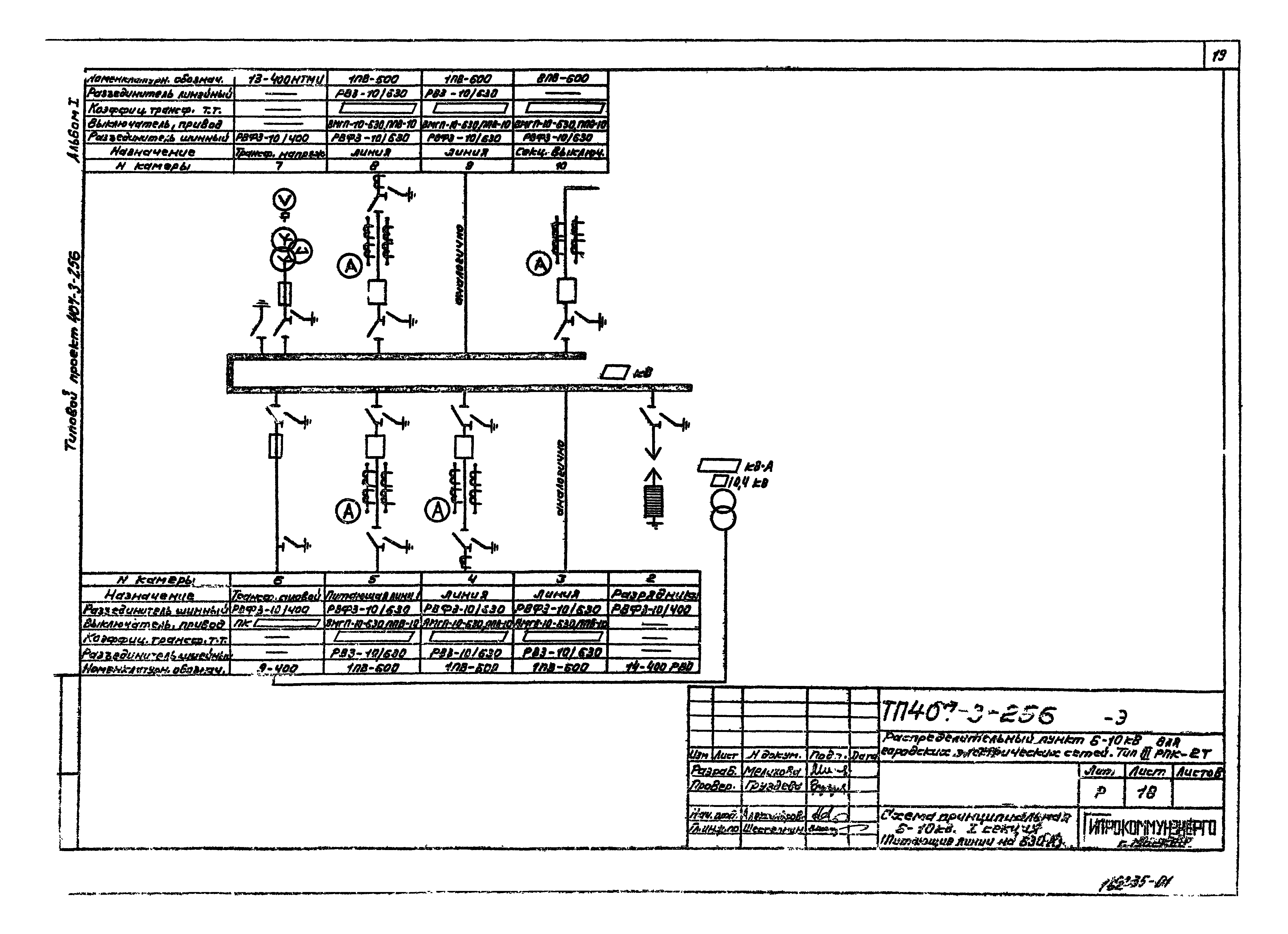 Типовой проект 407-3-256