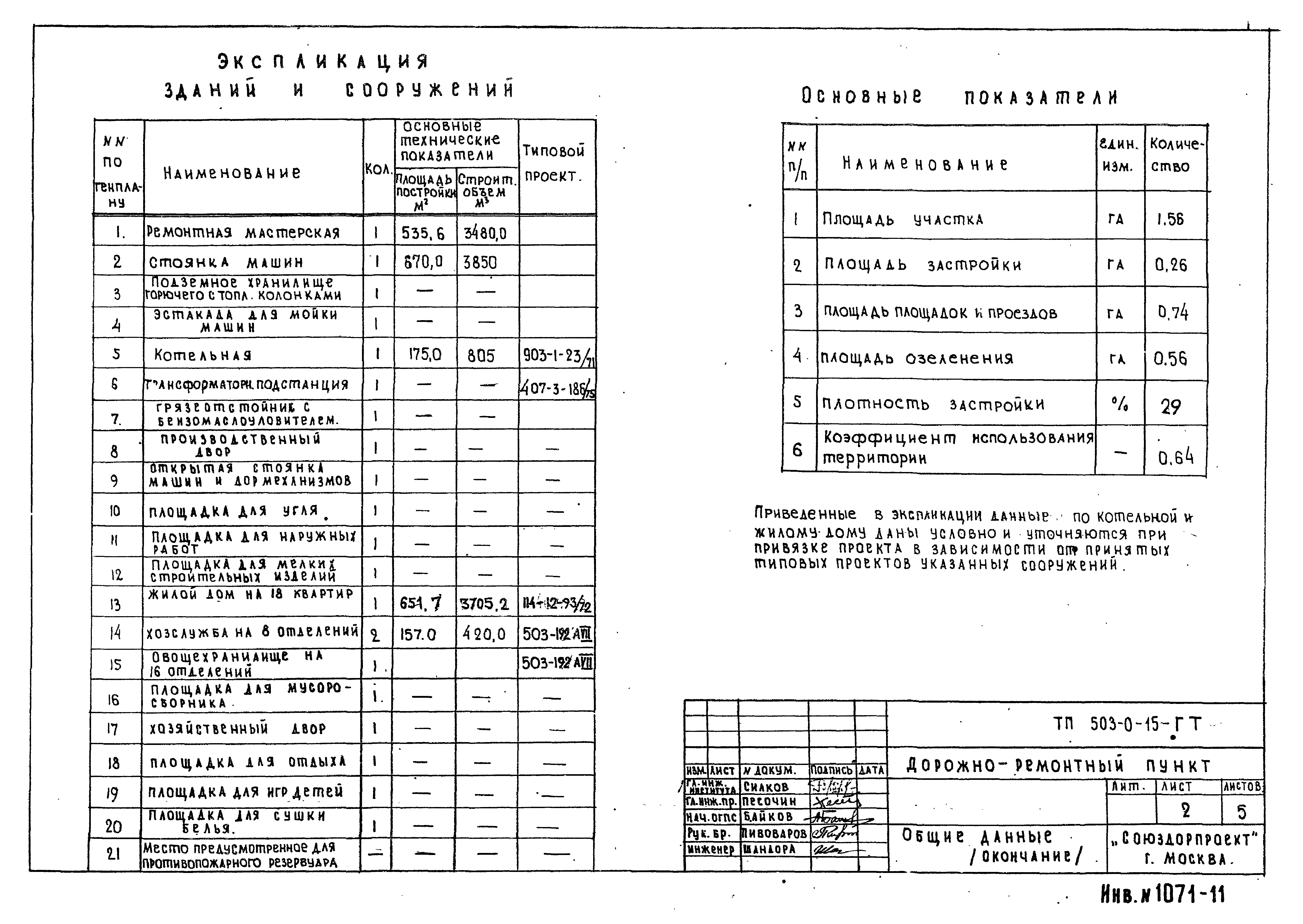 Типовые проектные решения 503-0-15