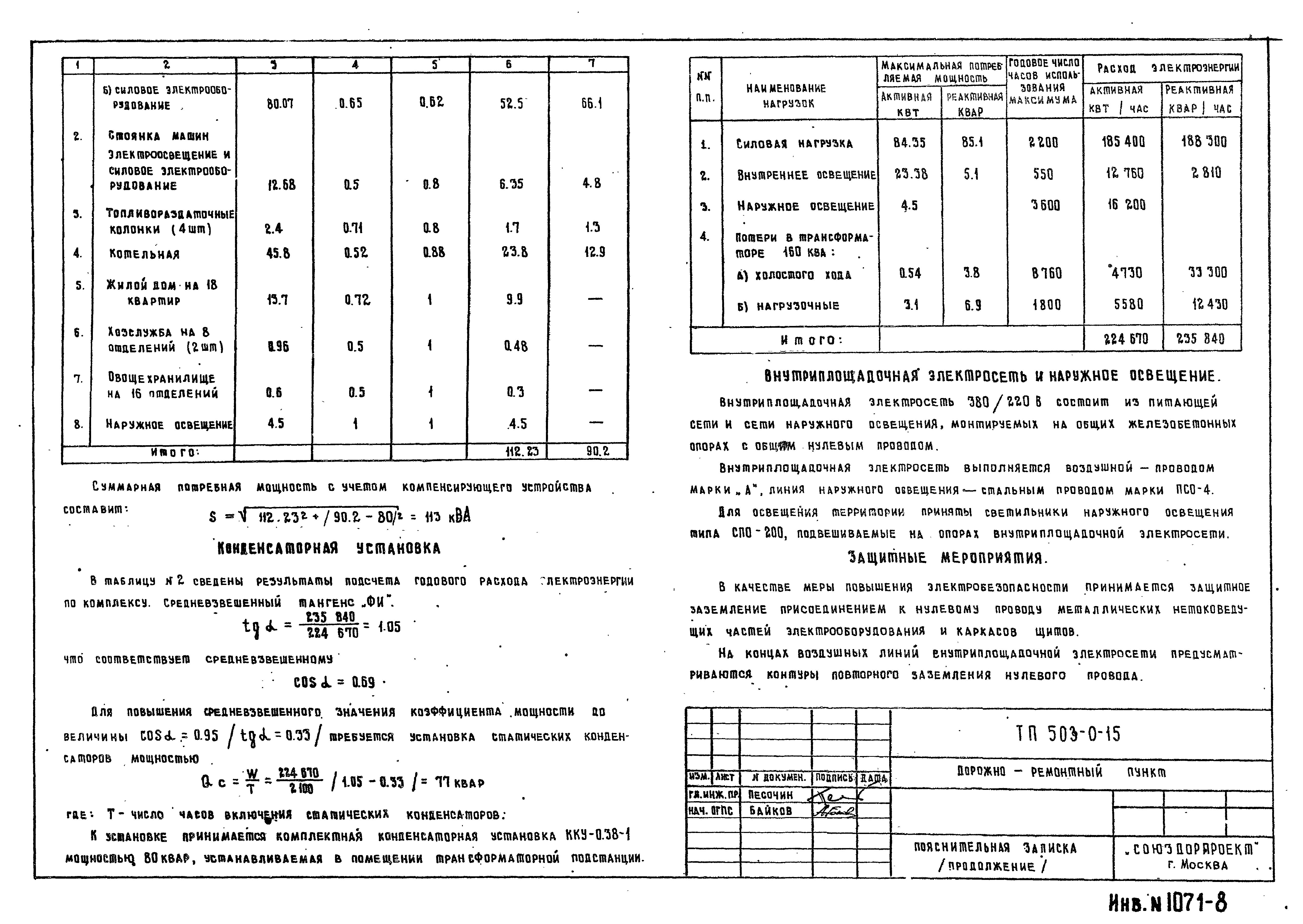 Типовые проектные решения 503-0-15