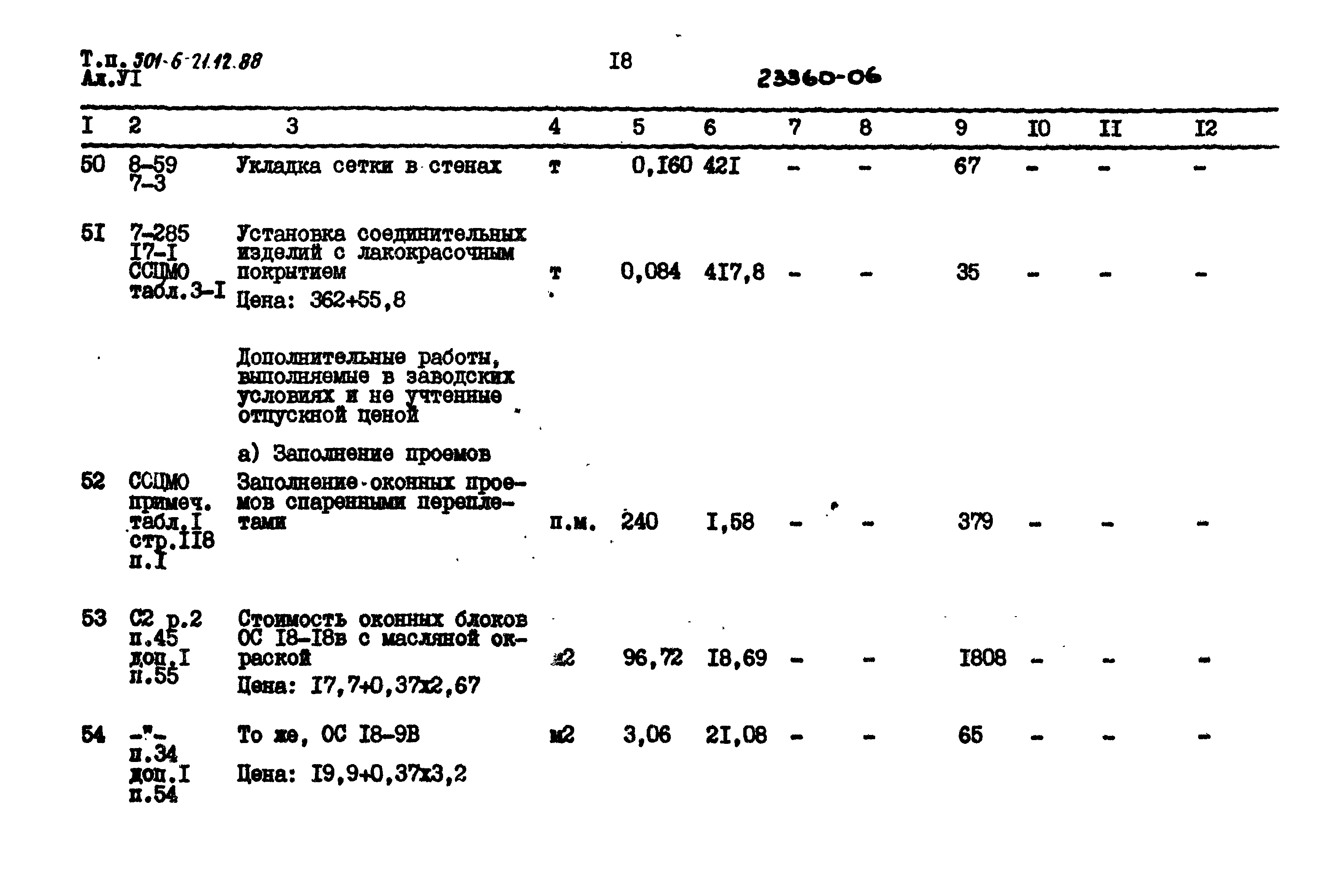 Типовой проект 501-6-21.12.88